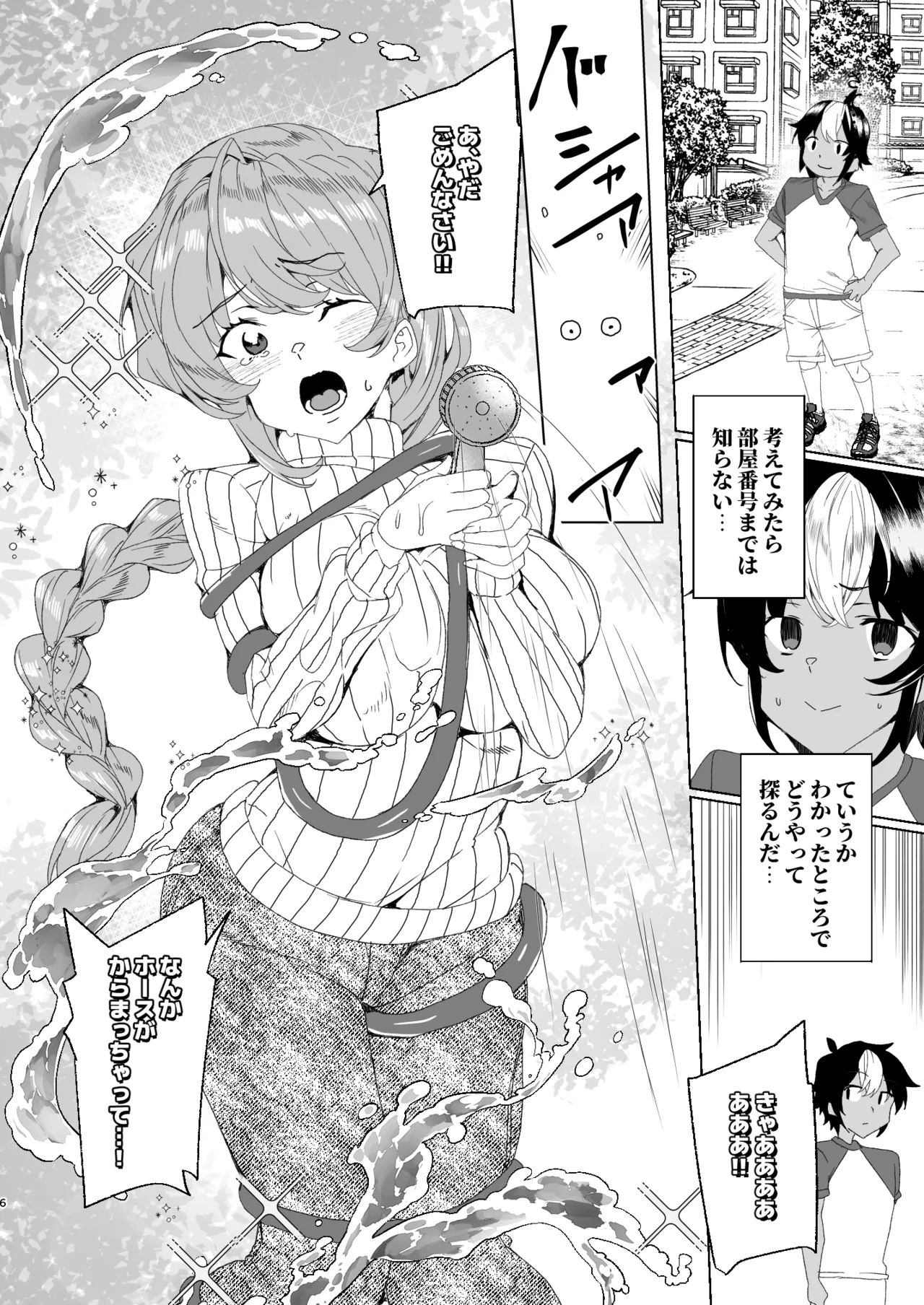 Classmate no Mama  to Zero Kara Hajimeru Couple Channel page 8 full