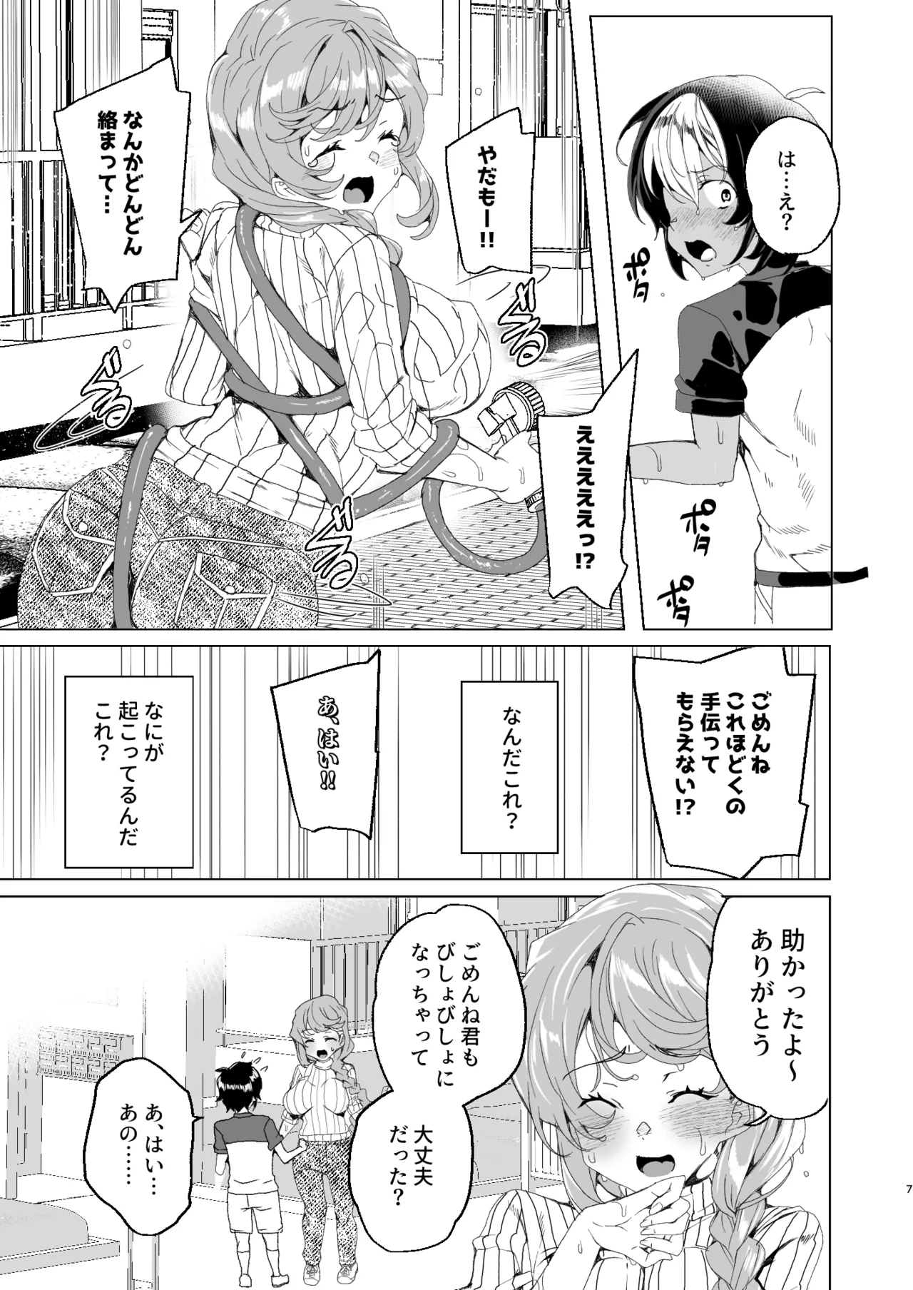 Classmate no Mama  to Zero Kara Hajimeru Couple Channel page 9 full