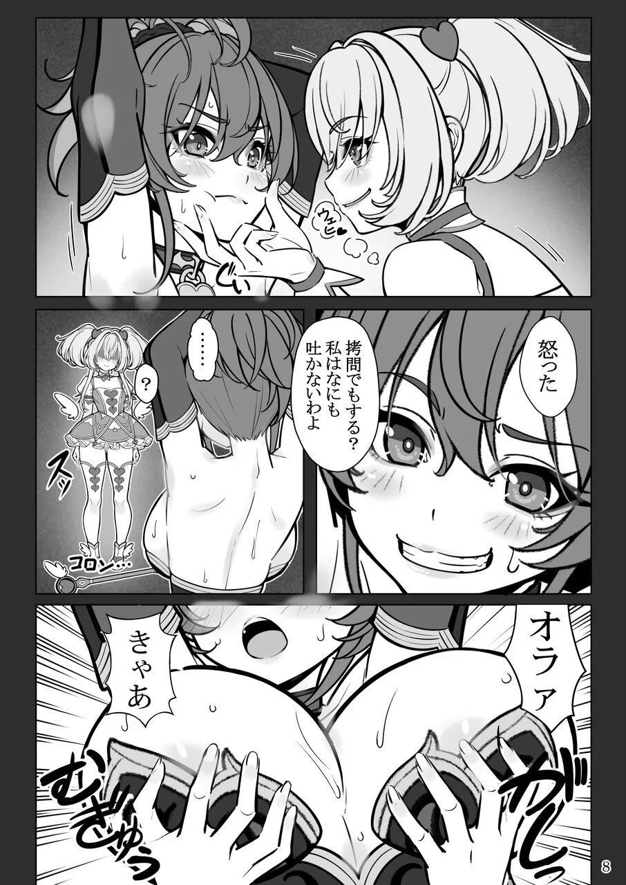魔法少女の『推し』活 〜女幹部を捕獲します〜 page 8 full