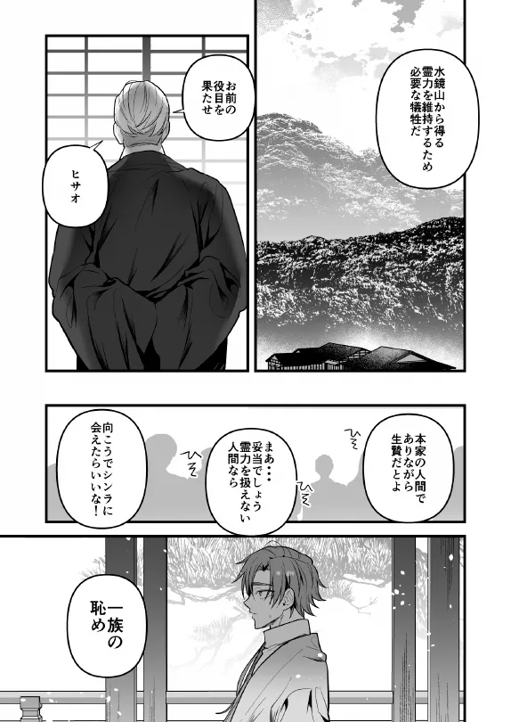淫姦神域 page 5 full