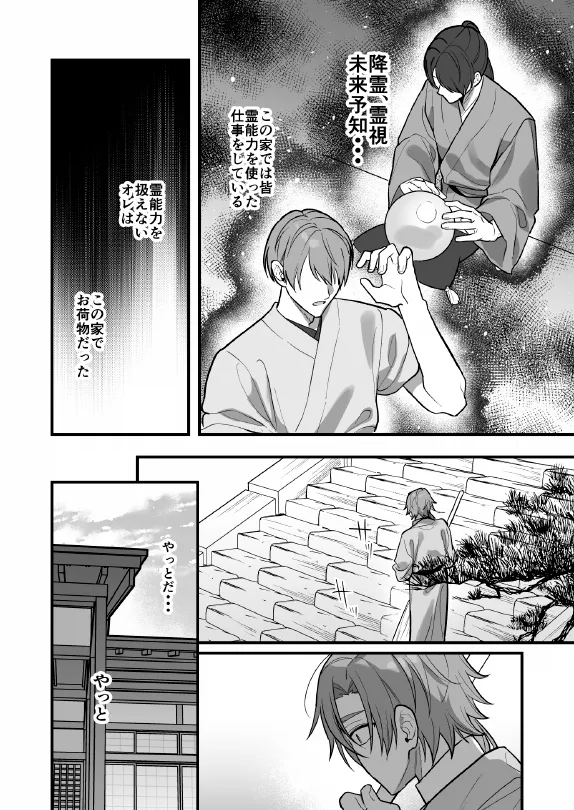 淫姦神域 page 6 full