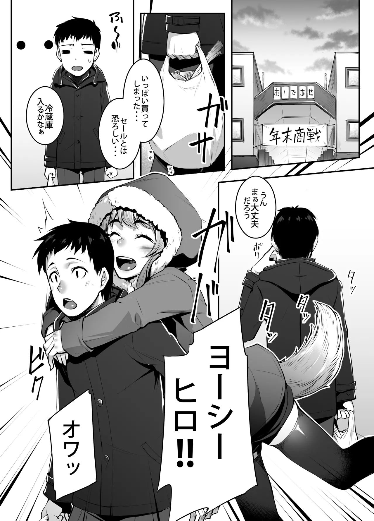 Okitsune Winter page 4 full