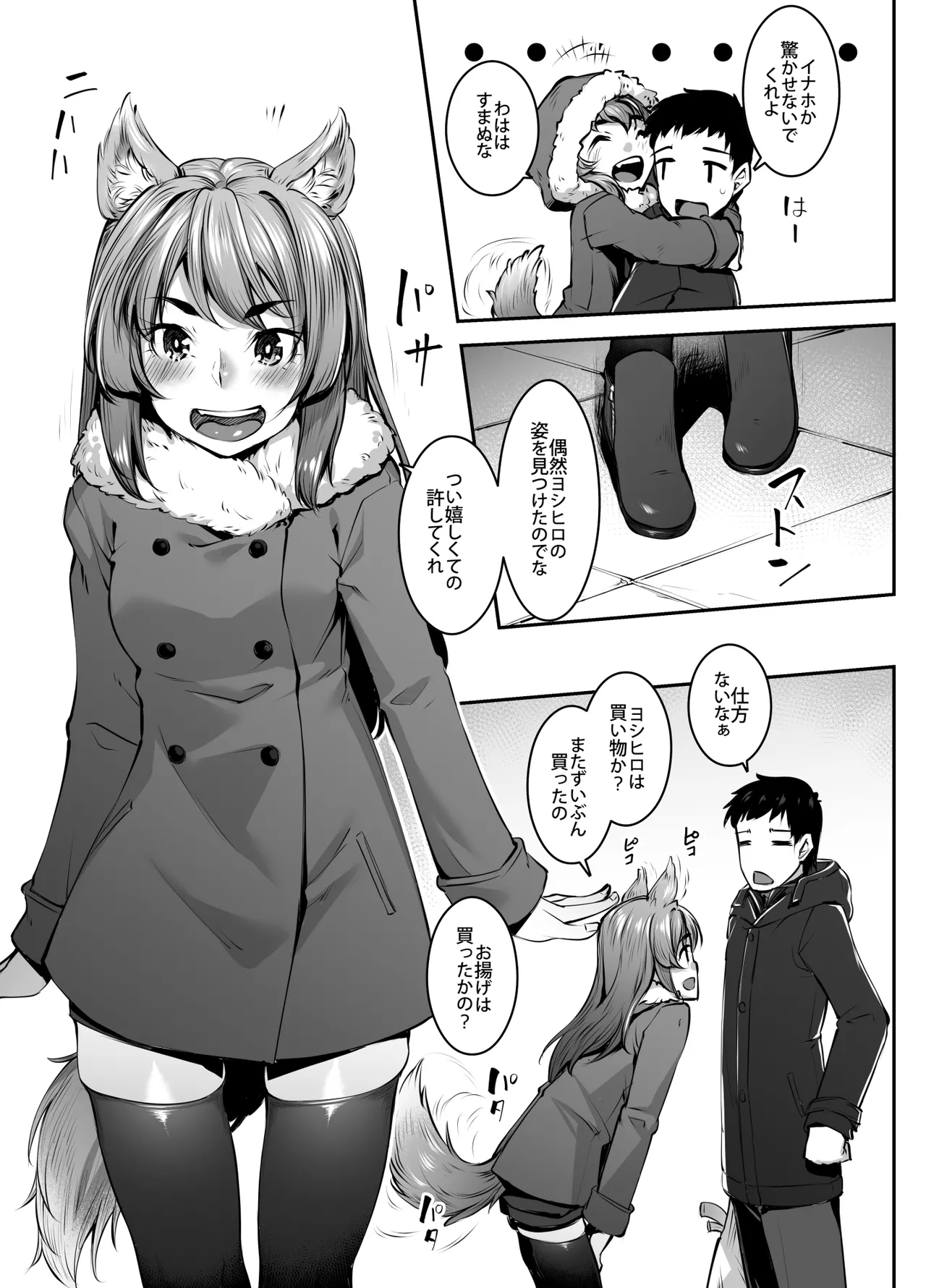 Okitsune Winter page 5 full