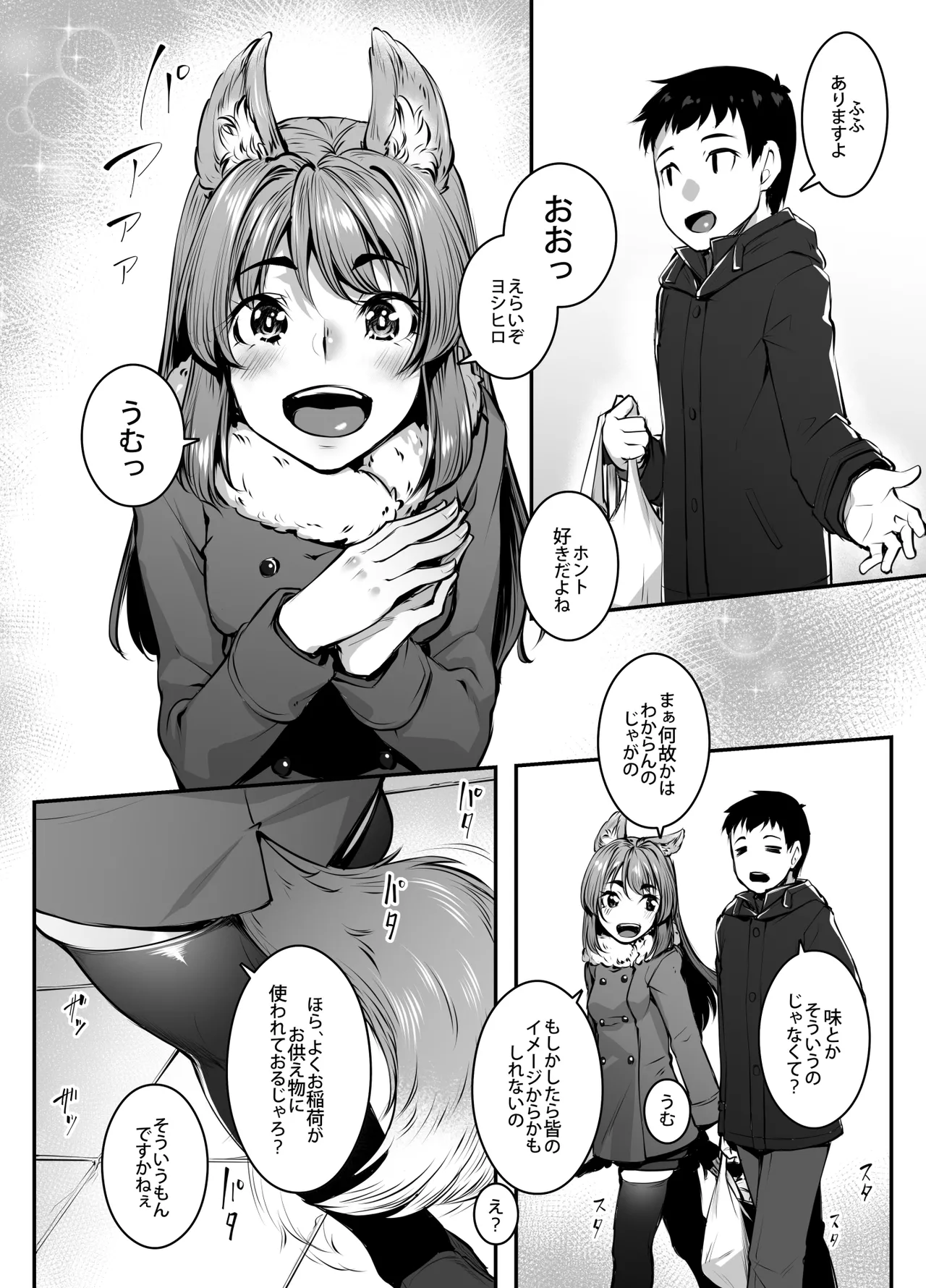 Okitsune Winter page 6 full