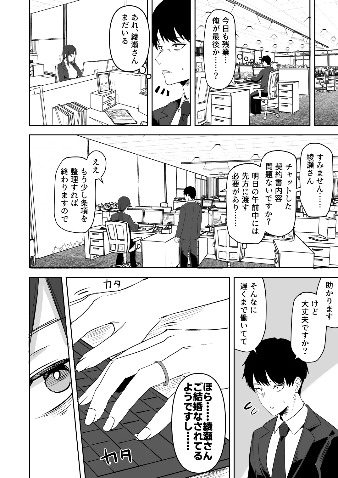 My cool married colleague, a graduate of a former Imperial University, will become my female. page 10 full
