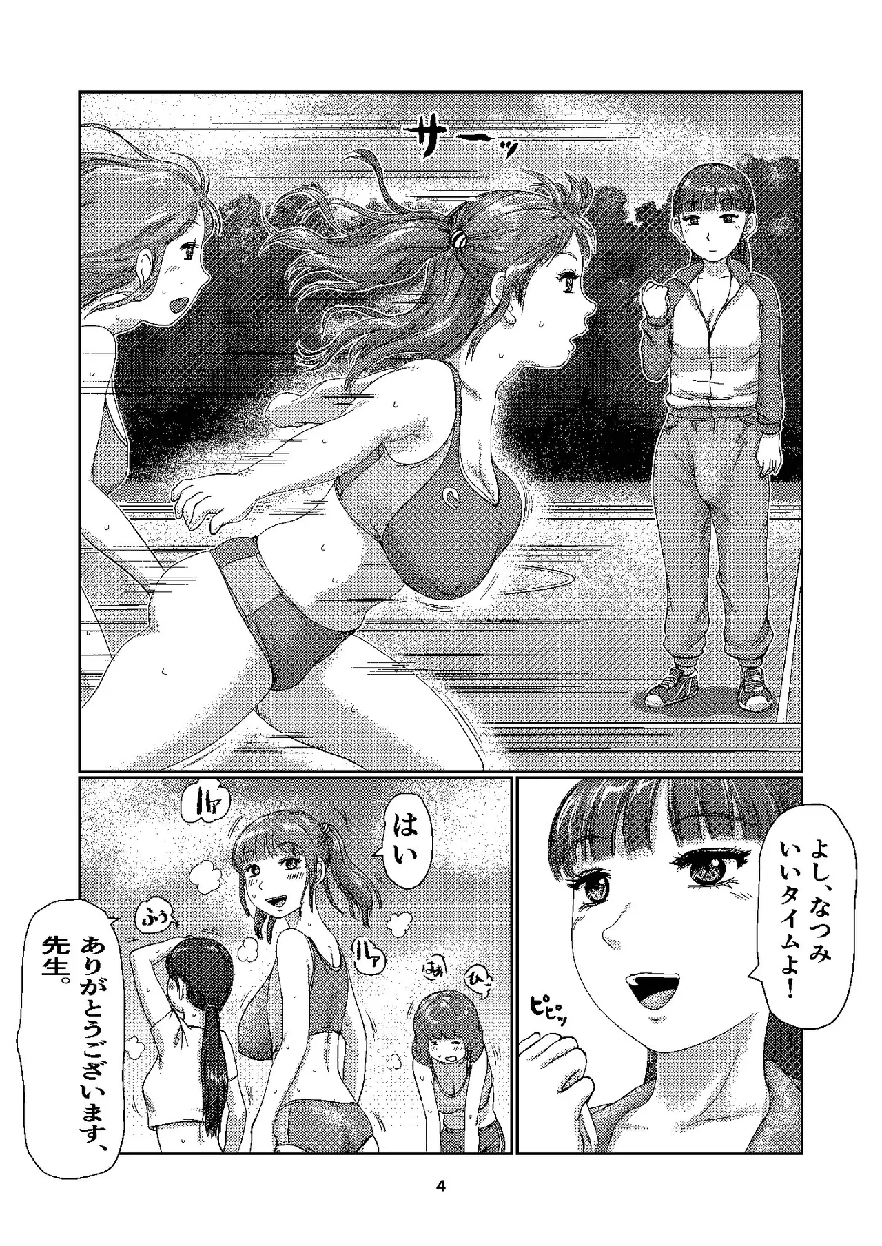 ふたなり先生 page 4 full