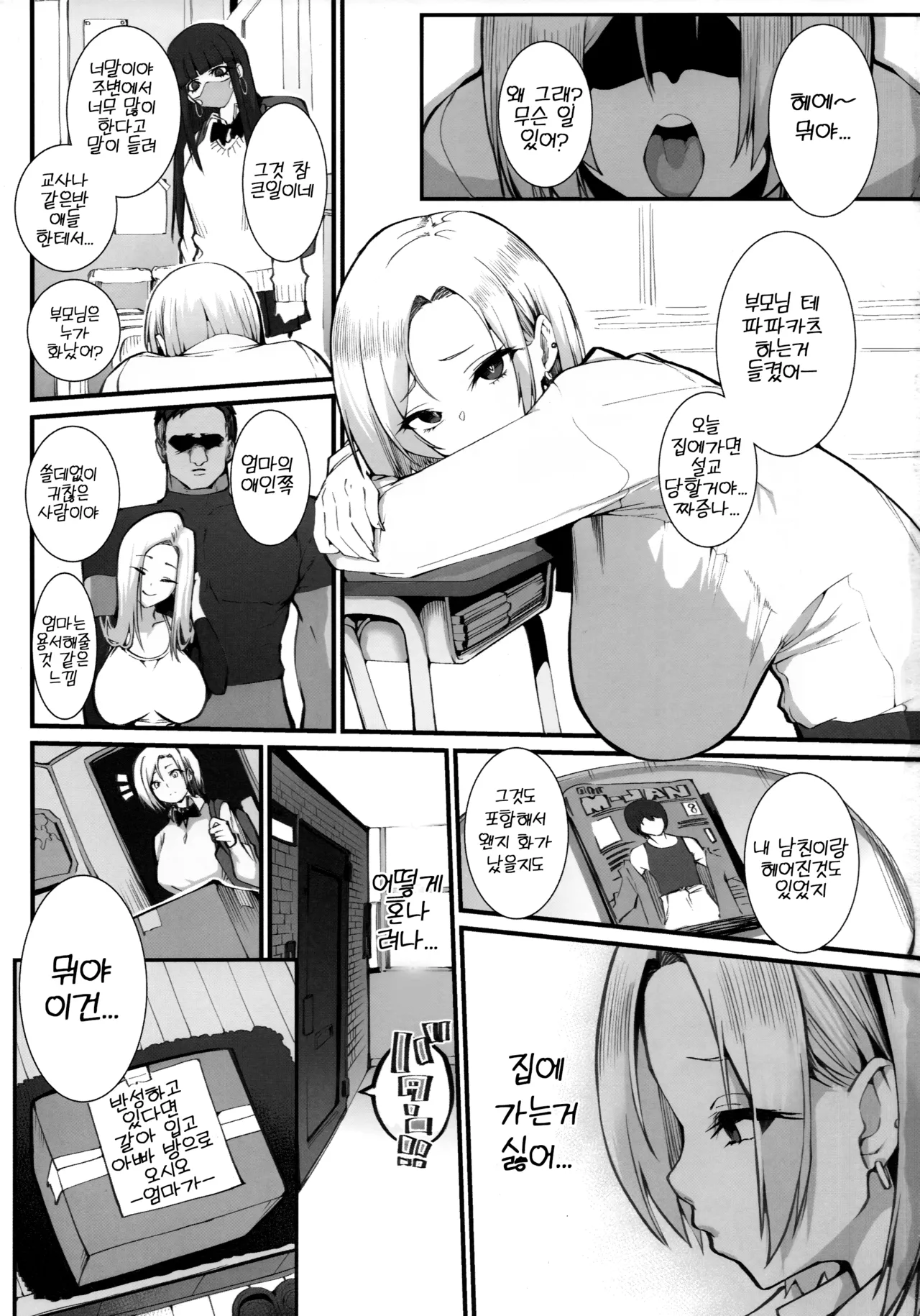 Gal Oyako no Egui Kasegikata 2ㅣ 갸루 모녀의 돈버는 방법2 page 2 full