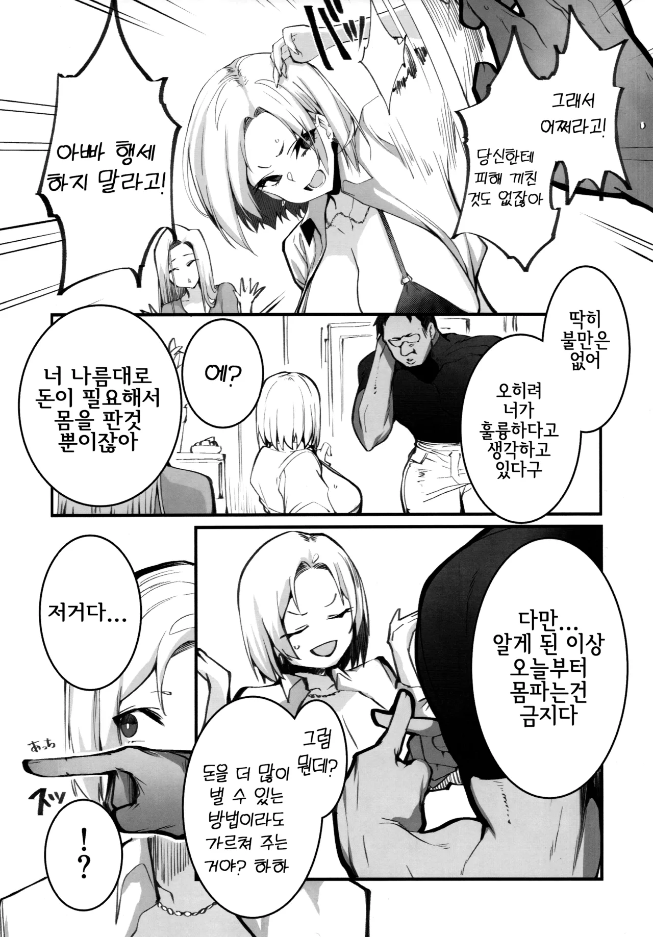 Gal Oyako no Egui Kasegikata 2ㅣ 갸루 모녀의 돈버는 방법2 page 4 full