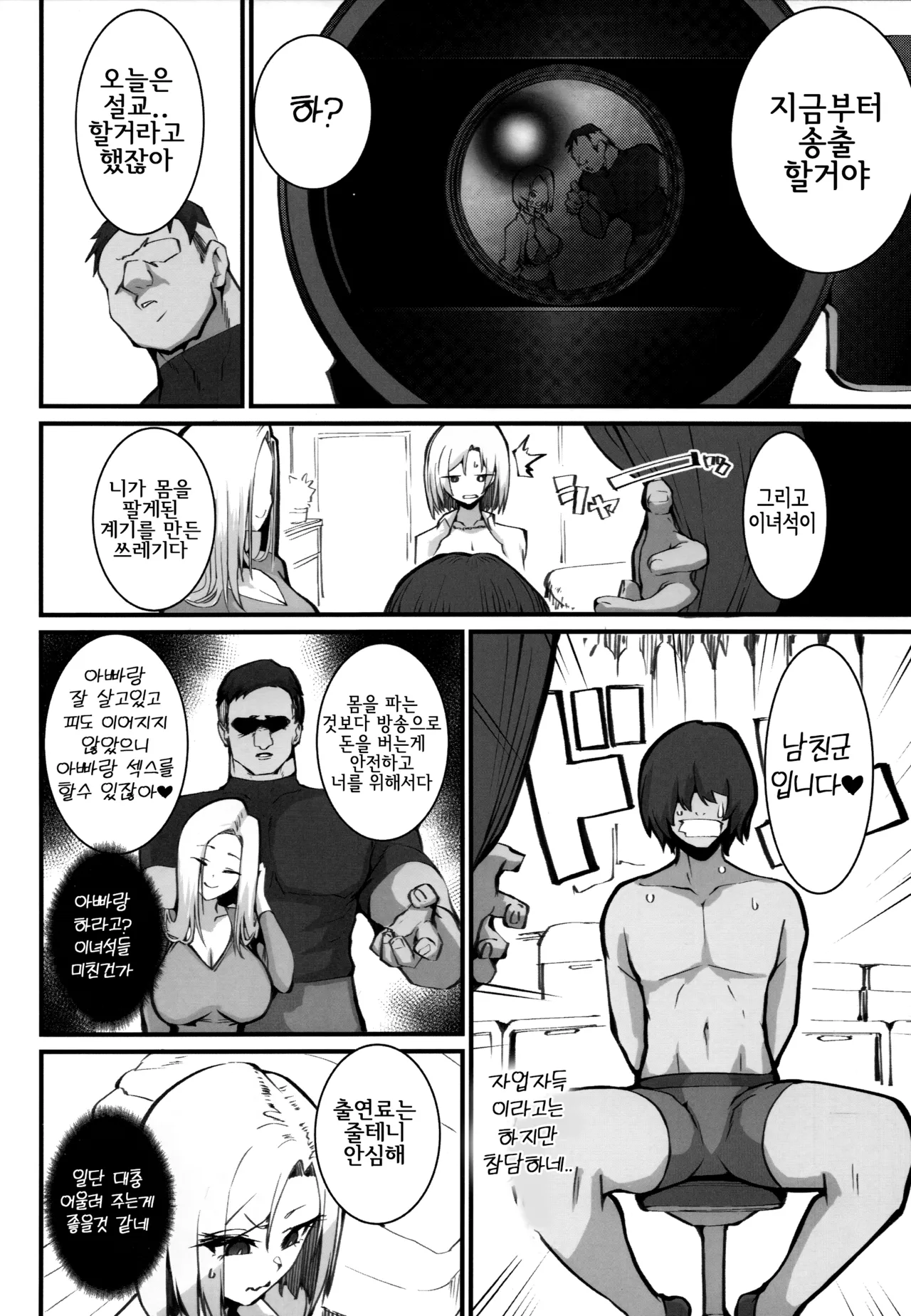Gal Oyako no Egui Kasegikata 2ㅣ 갸루 모녀의 돈버는 방법2 page 5 full