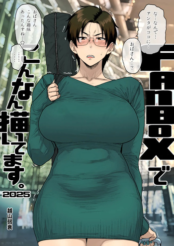 FANBOXでこんなん描いてます。2025 cover