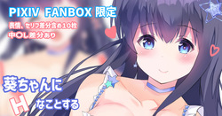 Aoi-Chan ni H na kotosuru