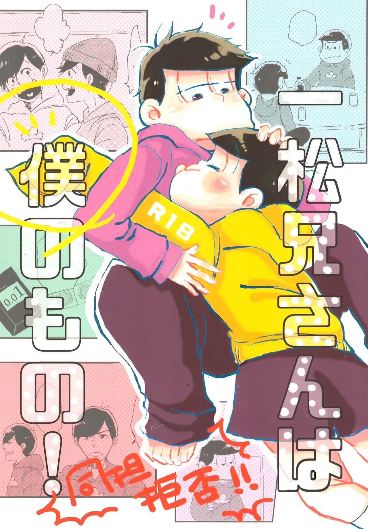 Ichimatsu-niisan is mine! page 1 full