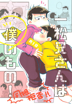 Ichimatsu-niisan is mine!