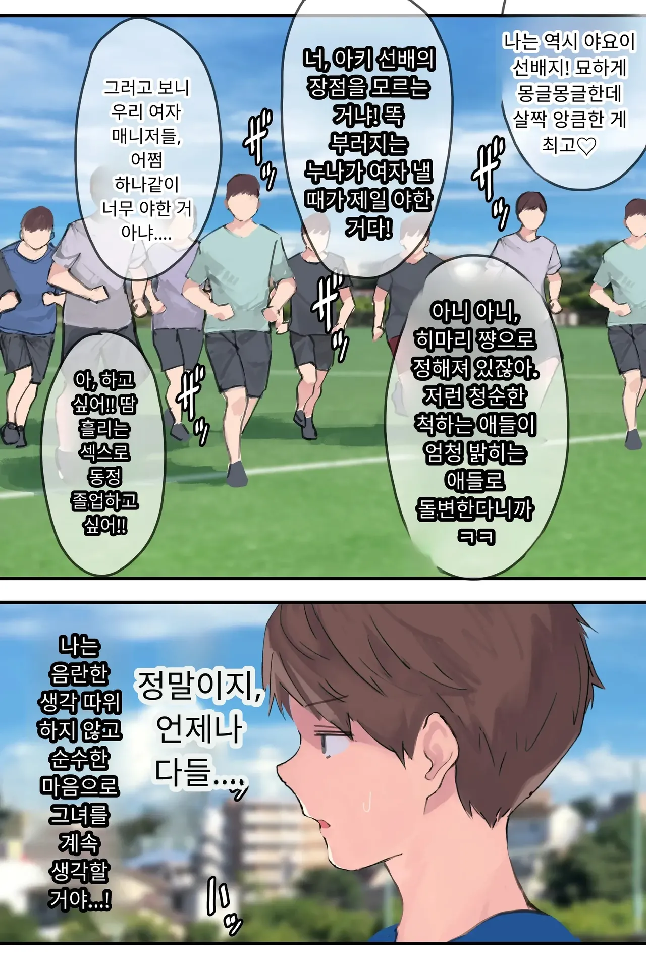 섹스 동아리에서 나만 순정. 오랫동안 정말 좋아했던 동경의 여자 매니저가 호탕한 절륜 page 9 full