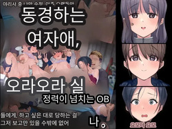 섹스 동아리에서 나만 순정. 오랫동안 정말 좋아했던 동경의 여자 매니저가 호탕한 절륜