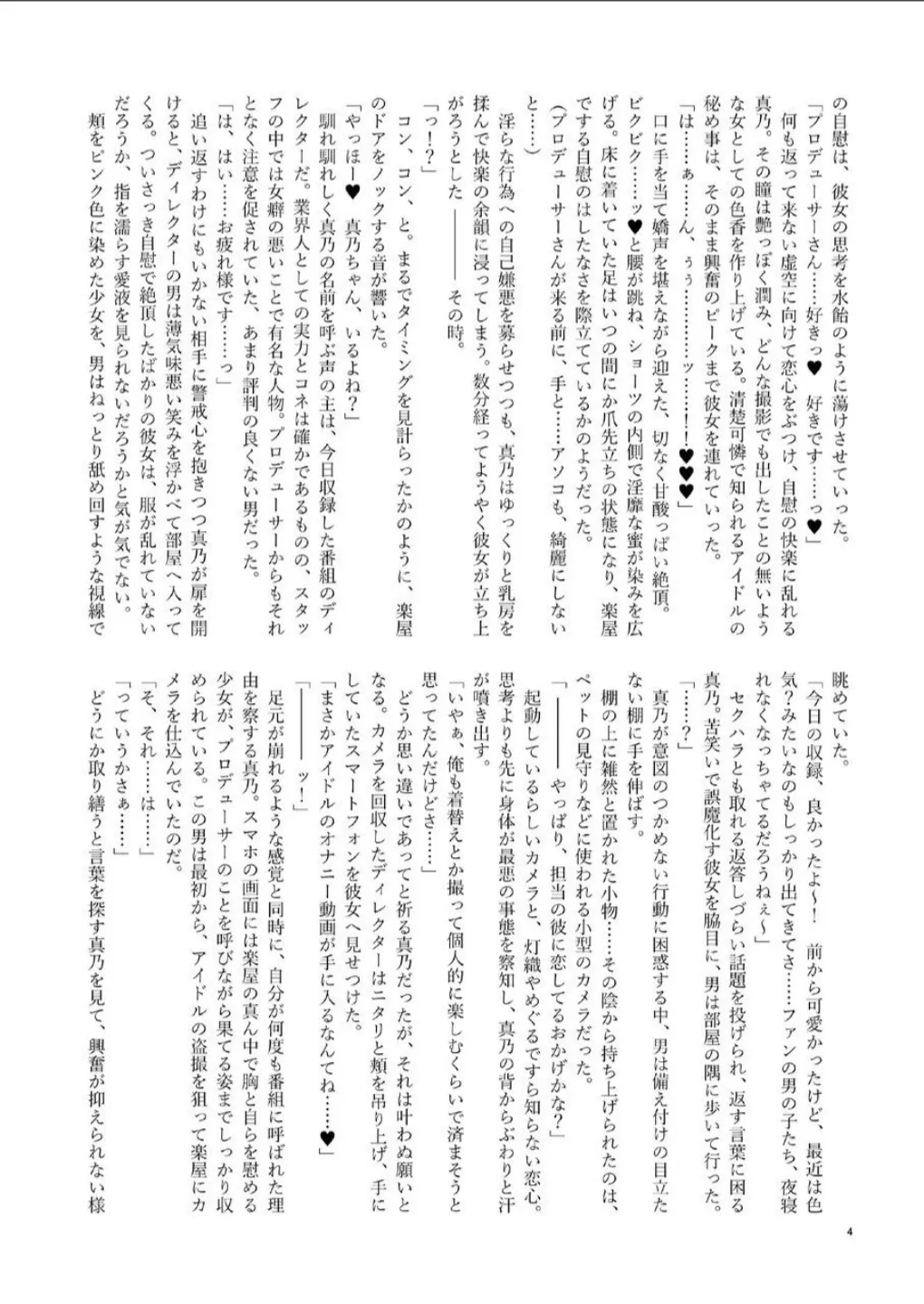 ShinyMas Netorare Goudou page 6 full