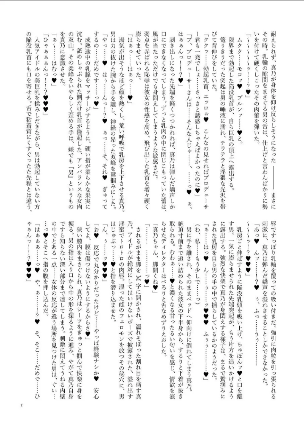 ShinyMas Netorare Goudou page 9 full