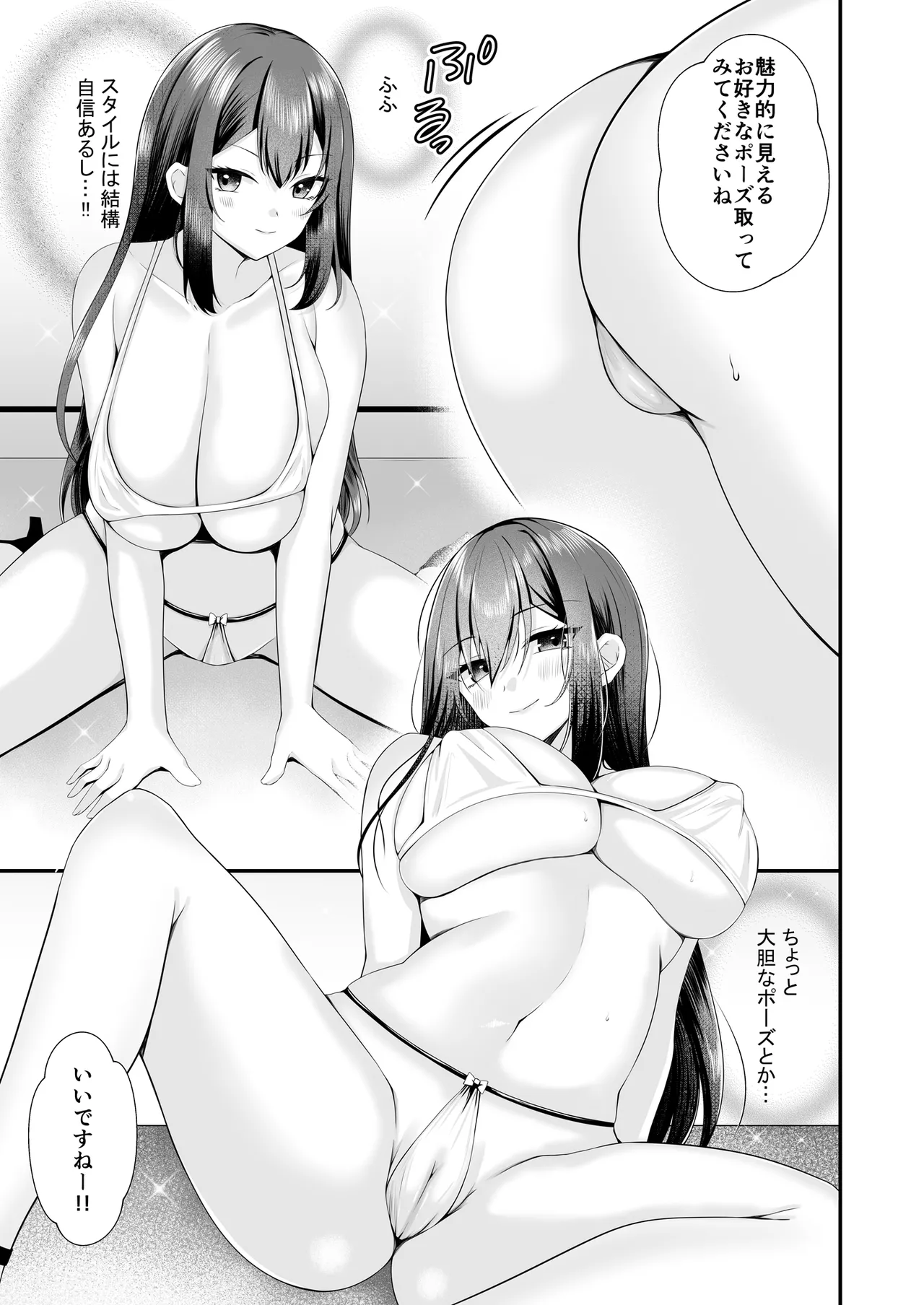 夢のアイドルになれると思っていたらAV女優になっていた… page 10 full