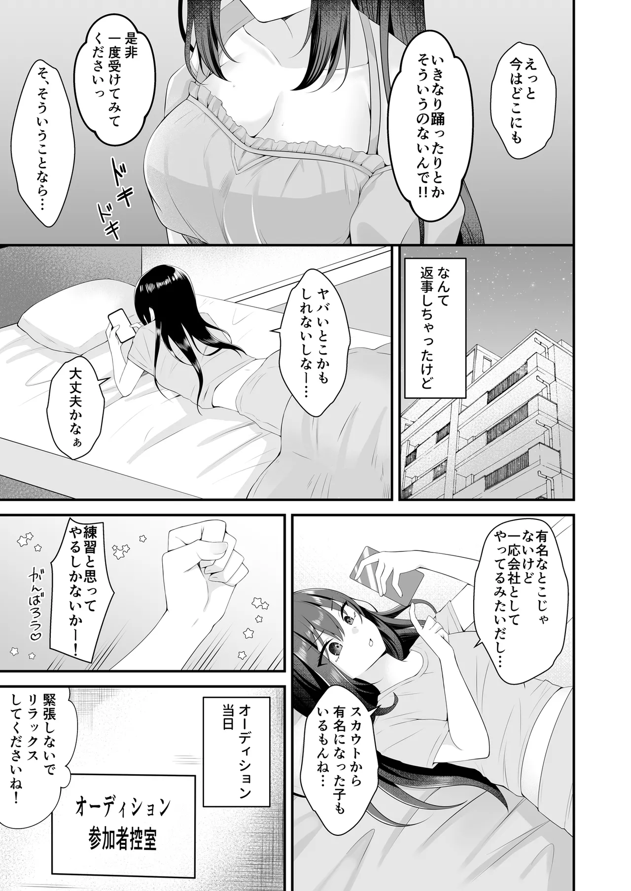 夢のアイドルになれると思っていたらAV女優になっていた… page 4 full
