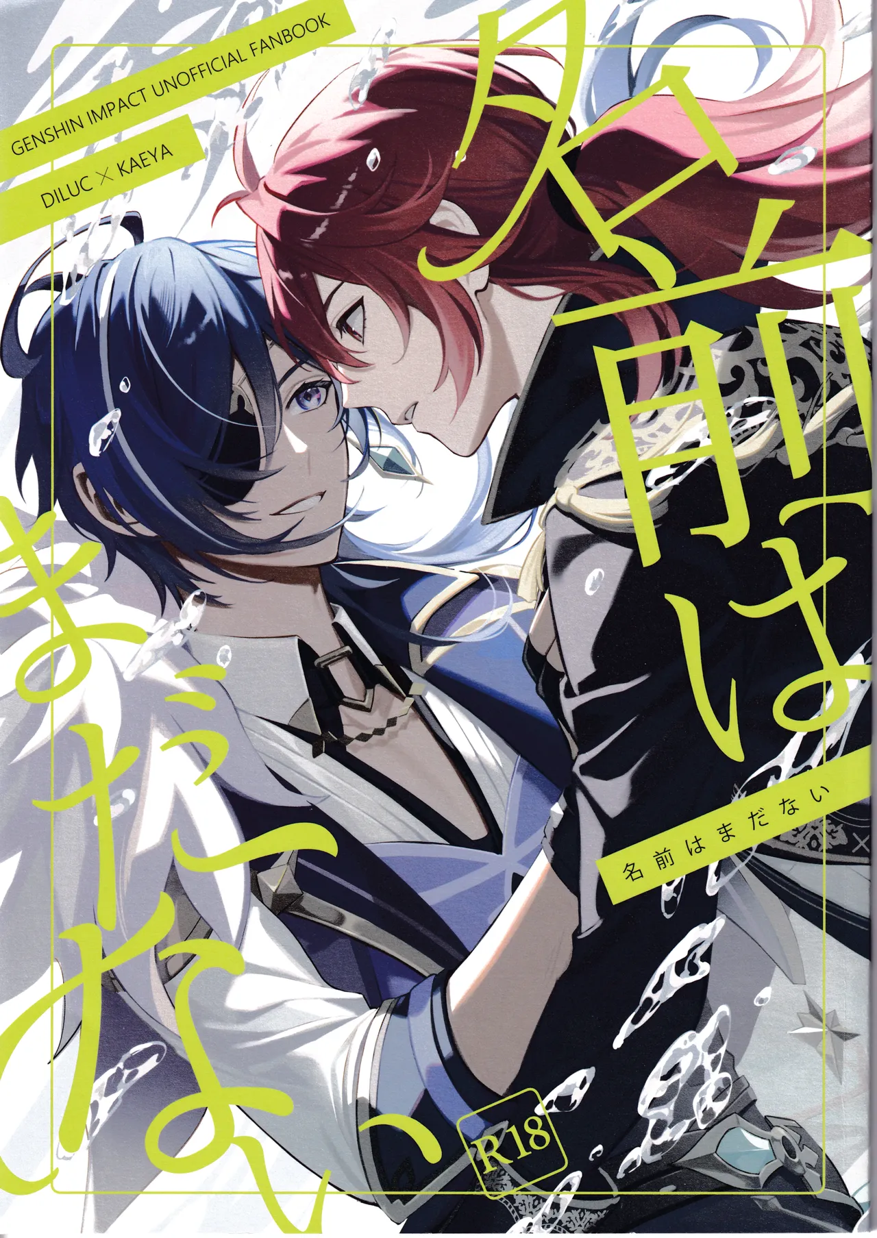 Namaehamadanai page 1 full