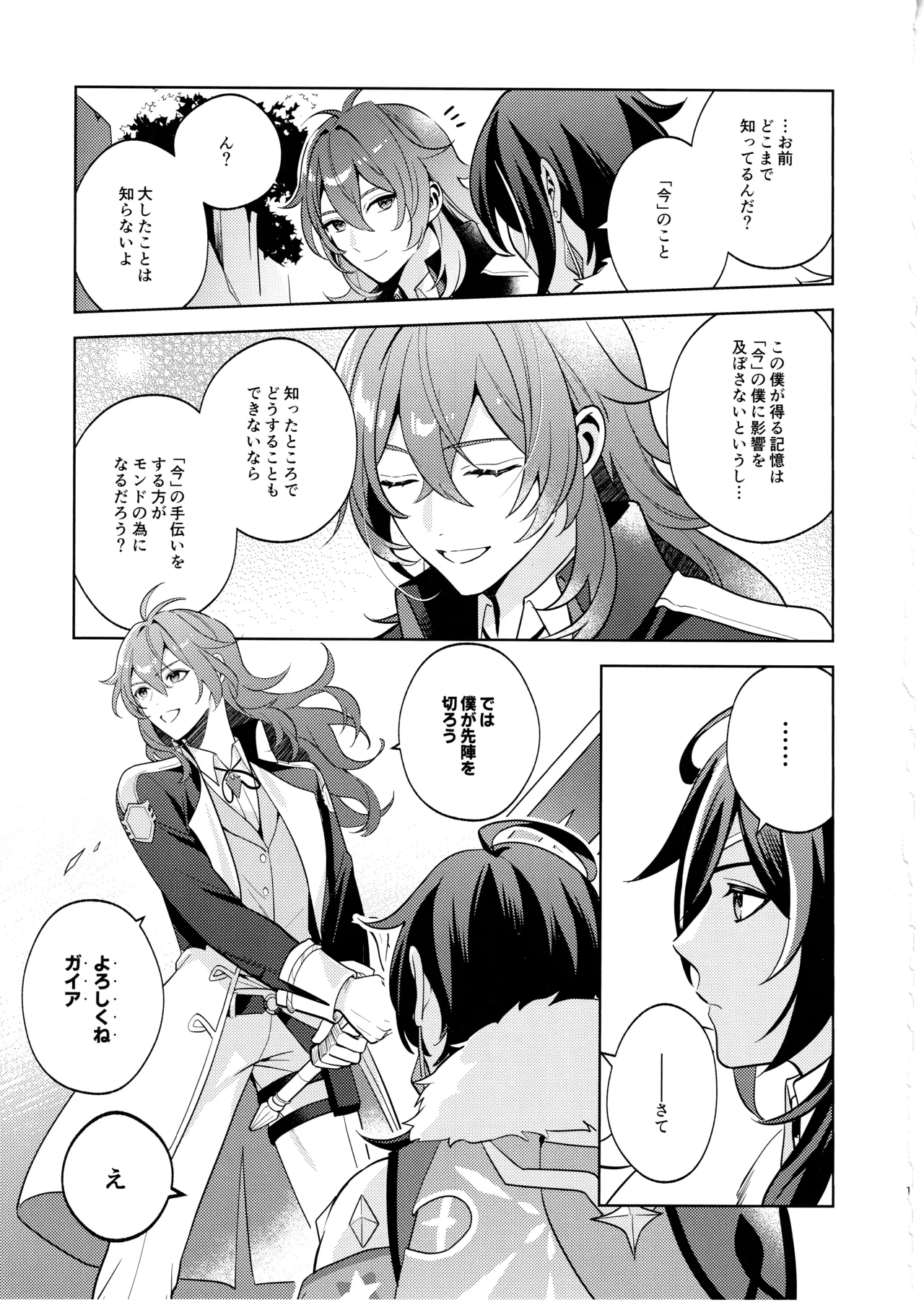 Namaehamadanai page 10 full