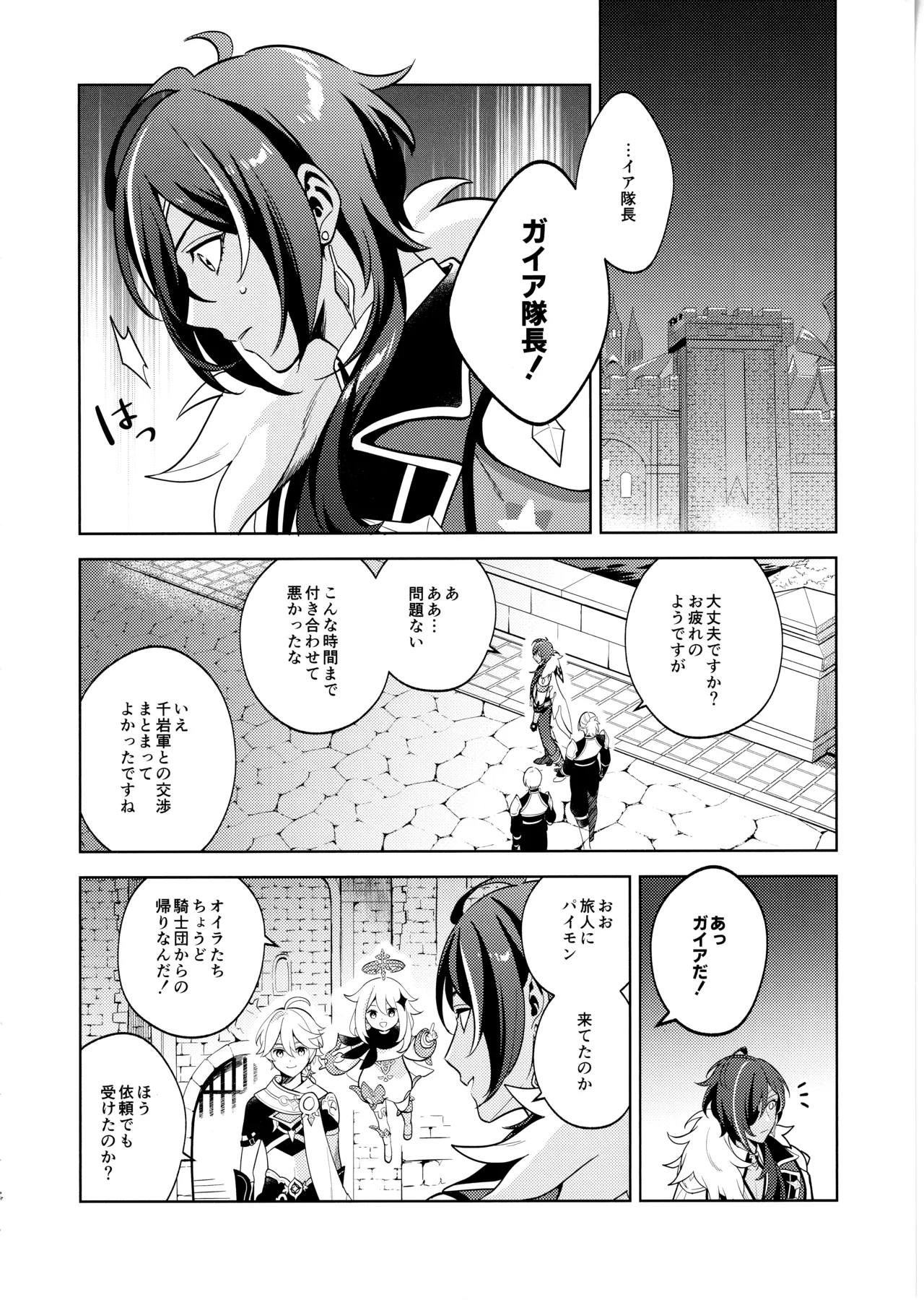 Namaehamadanai page 3 full