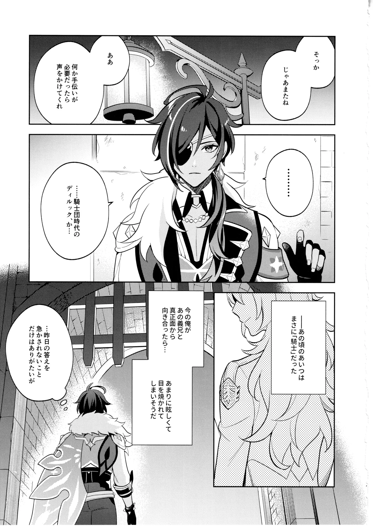 Namaehamadanai page 6 full