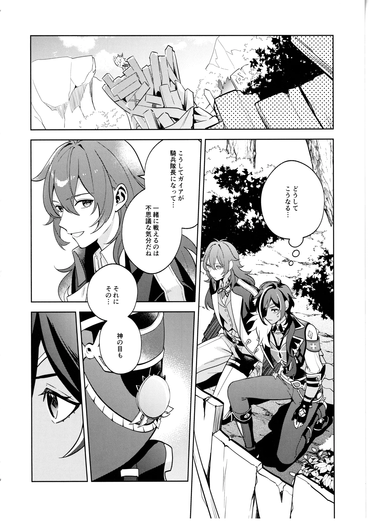 Namaehamadanai page 9 full