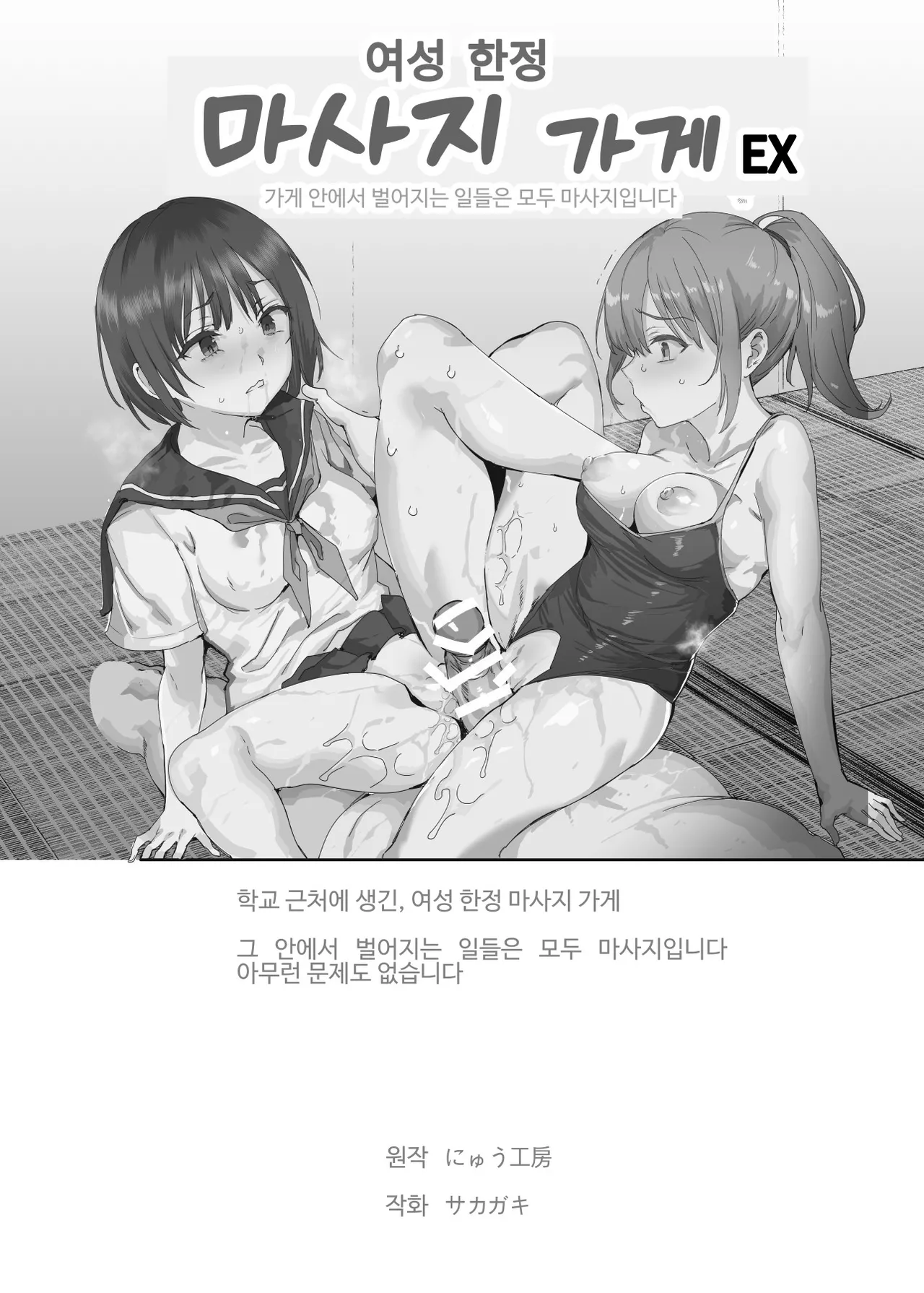 Josei Gentei Massage Mise EX ~Naka de no Koui wa Subete Massage desu~ | 여성 한정 마사지 가게 EX~가게 안에서 일어나는 일은 모두 마사지입니다~ page 2 full