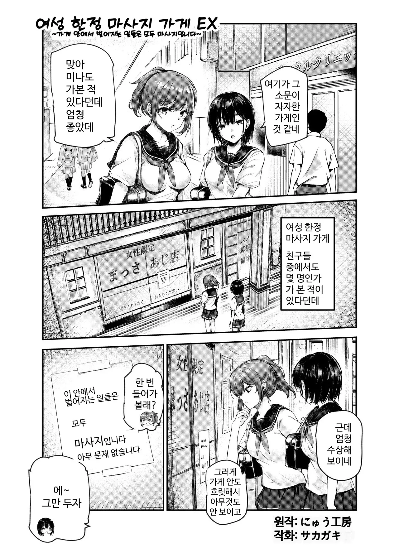 Josei Gentei Massage Mise EX ~Naka de no Koui wa Subete Massage desu~ | 여성 한정 마사지 가게 EX~가게 안에서 일어나는 일은 모두 마사지입니다~ page 4 full