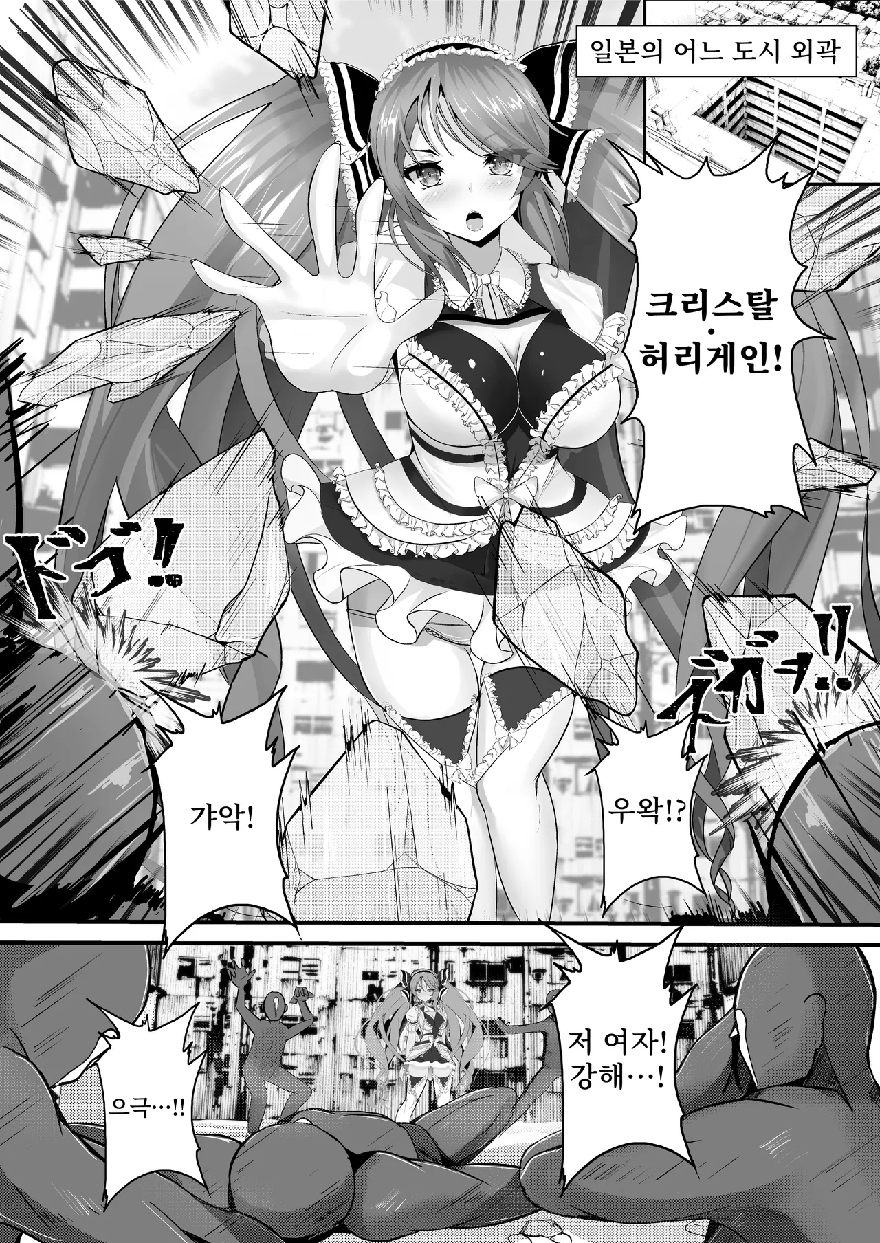 마법소녀 vs 기계간 조교 page 3 full