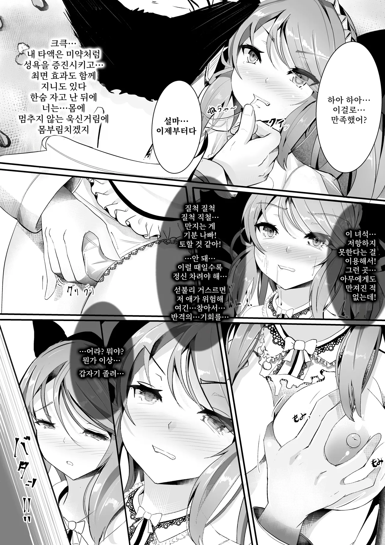 마법소녀 vs 기계간 조교 page 8 full