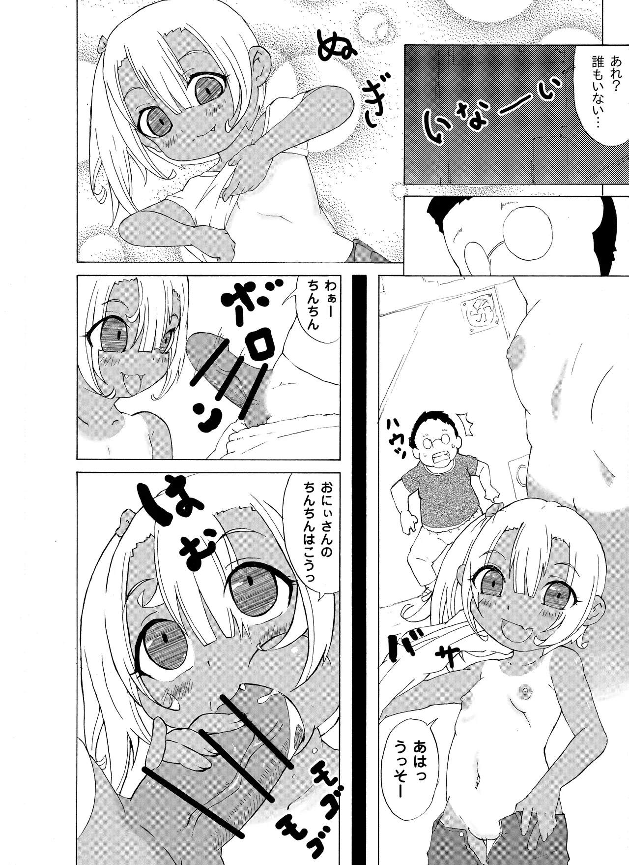 Yobikomi JS page 2 full