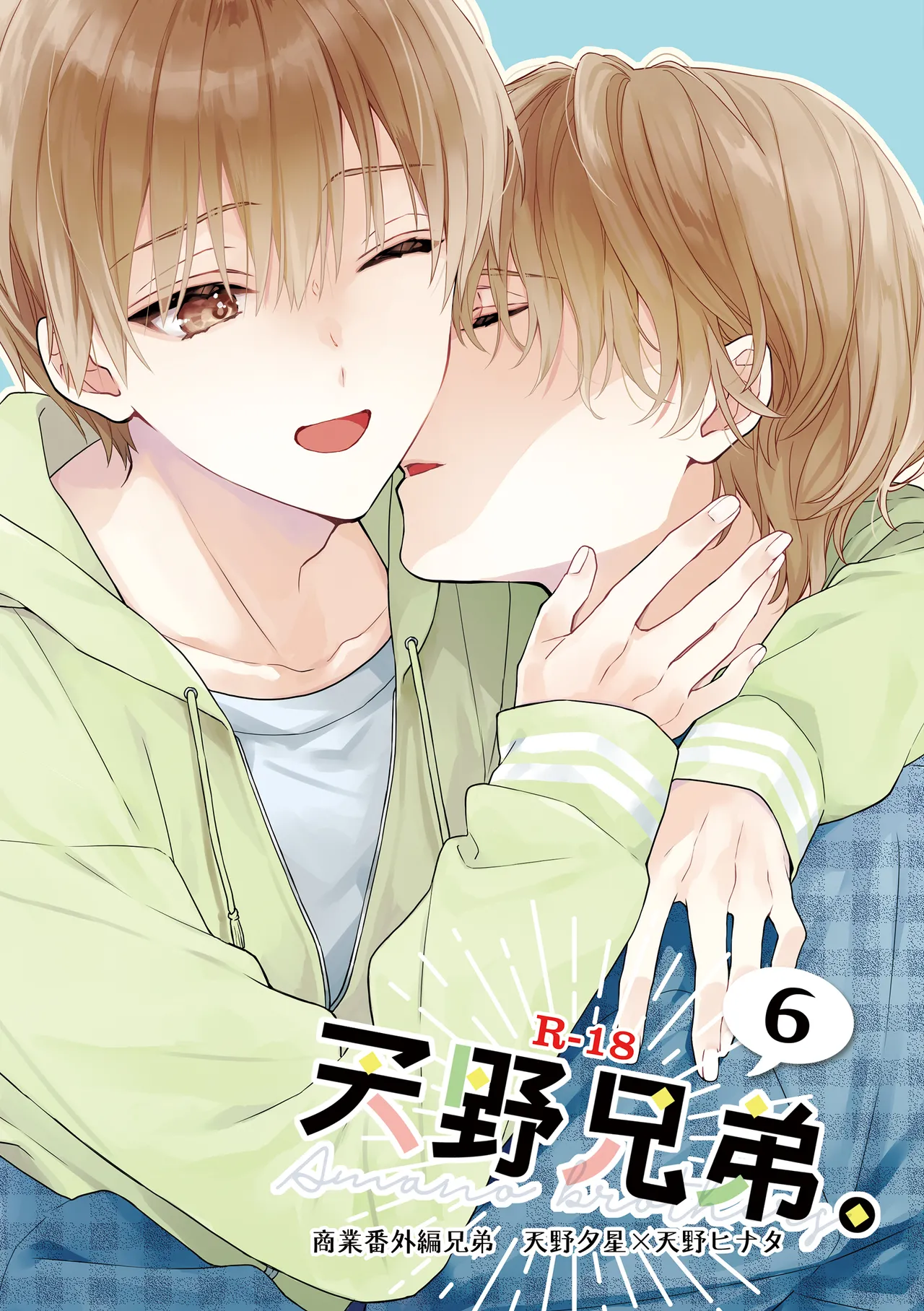 Amano Kyoudai. 6 - Amano Brothers 6 page 1 full