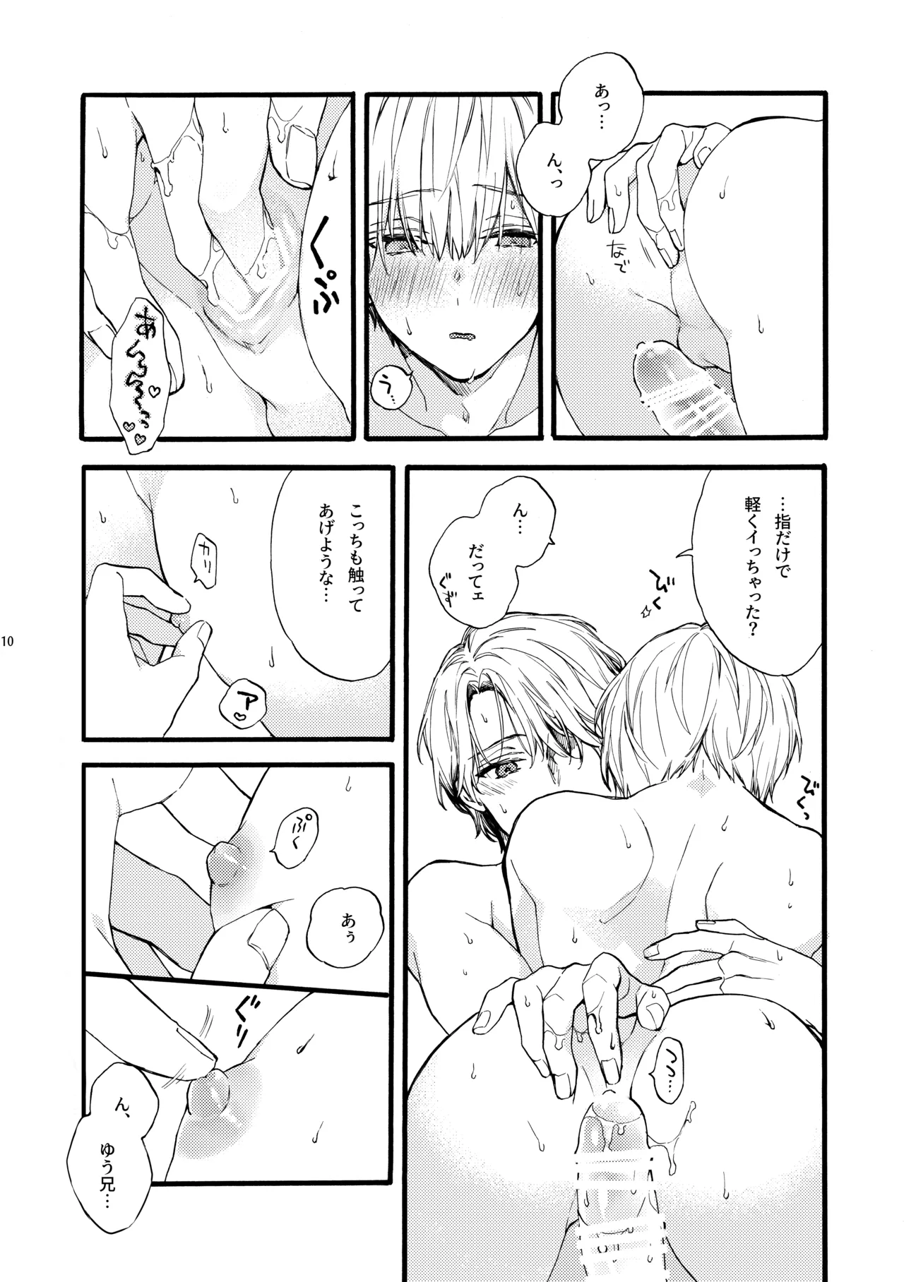 Amano Kyoudai. 6 - Amano Brothers 6 page 10 full