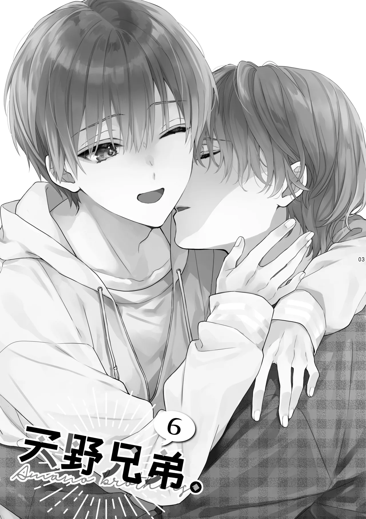 Amano Kyoudai. 6 - Amano Brothers 6 page 3 full