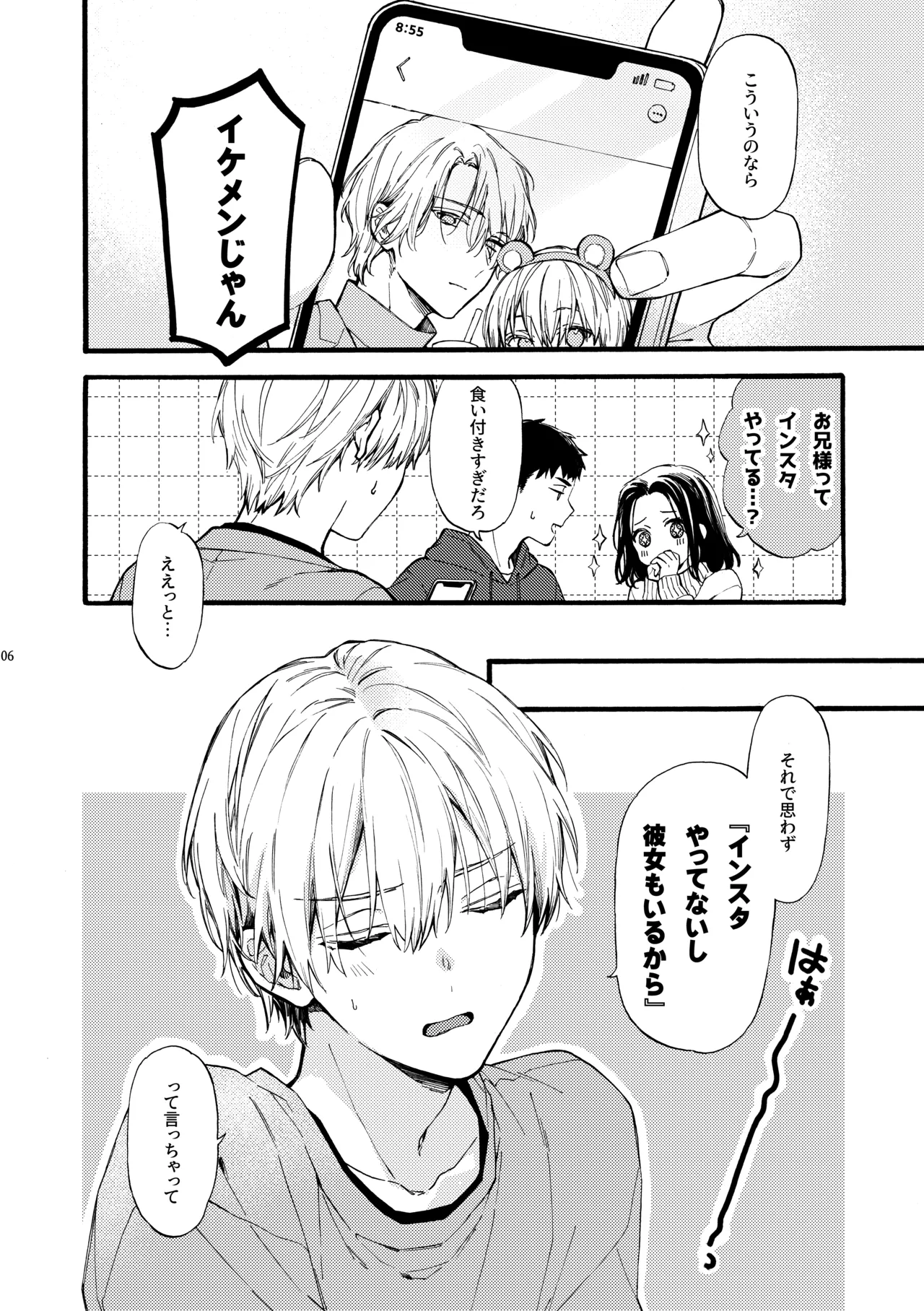 Amano Kyoudai. 6 - Amano Brothers 6 page 6 full