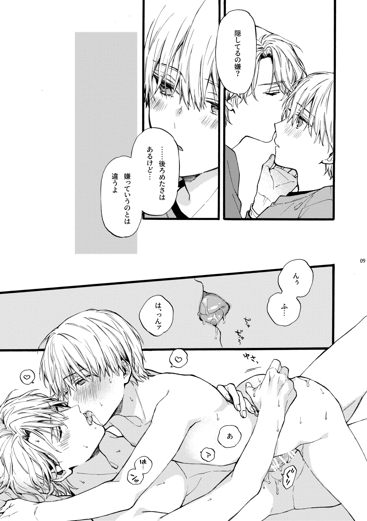 Amano Kyoudai. 6 - Amano Brothers 6 page 9 full