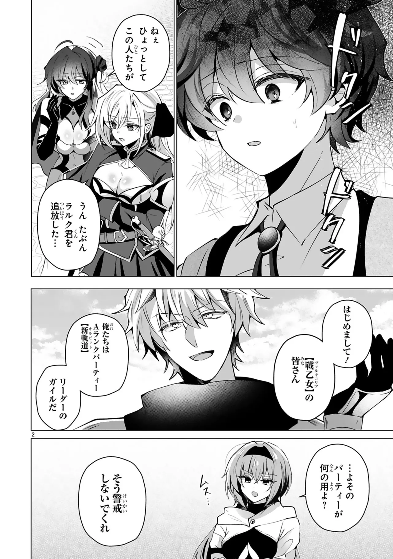 追放された不遇職『色使い』が世界を塗り替えるまで ～美少女だらけのSランクパーティーで最強スキルの本当の使い方を知り無双する～ 第02巻 page 6 full