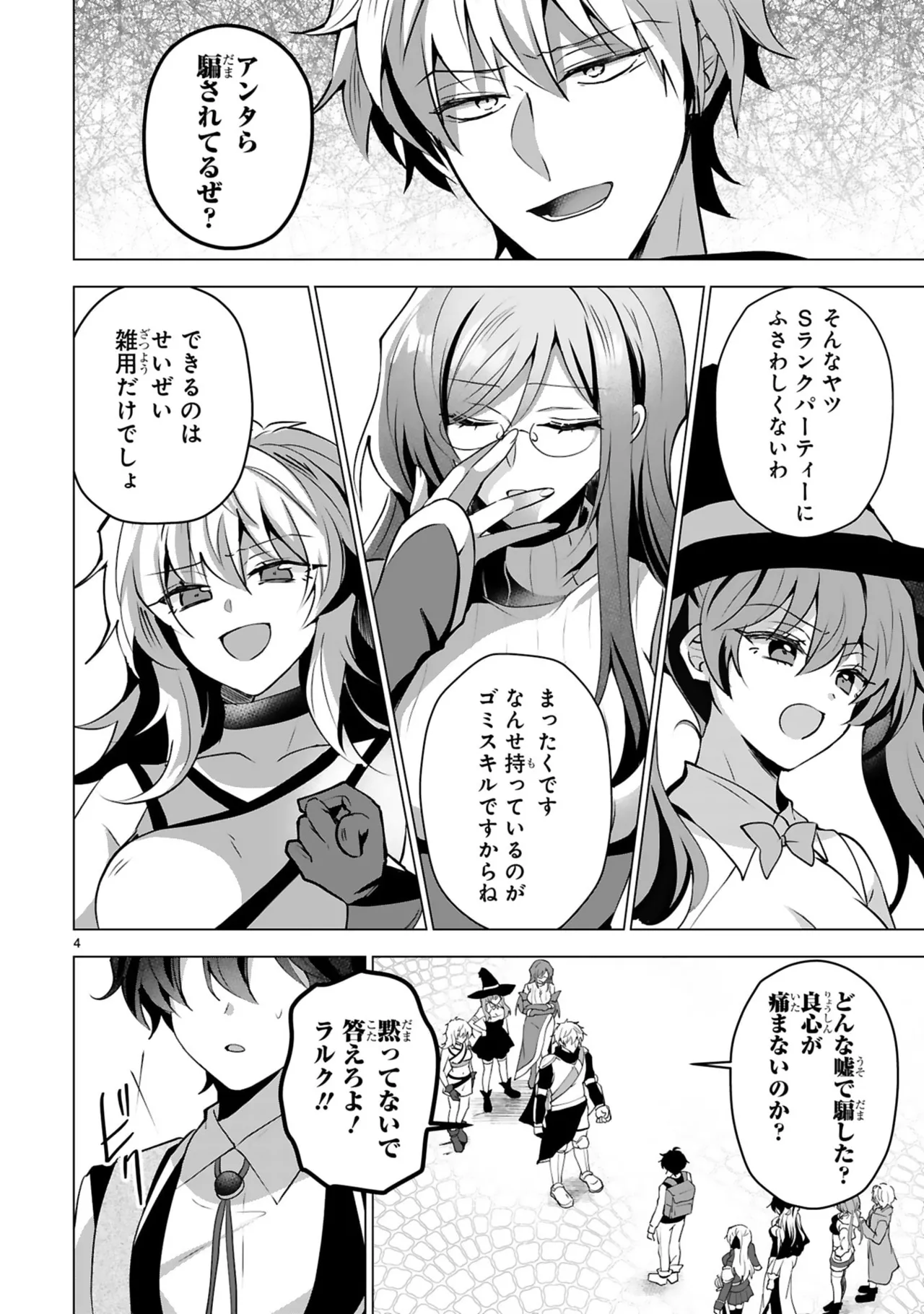 追放された不遇職『色使い』が世界を塗り替えるまで ～美少女だらけのSランクパーティーで最強スキルの本当の使い方を知り無双する～ 第02巻 page 8 full