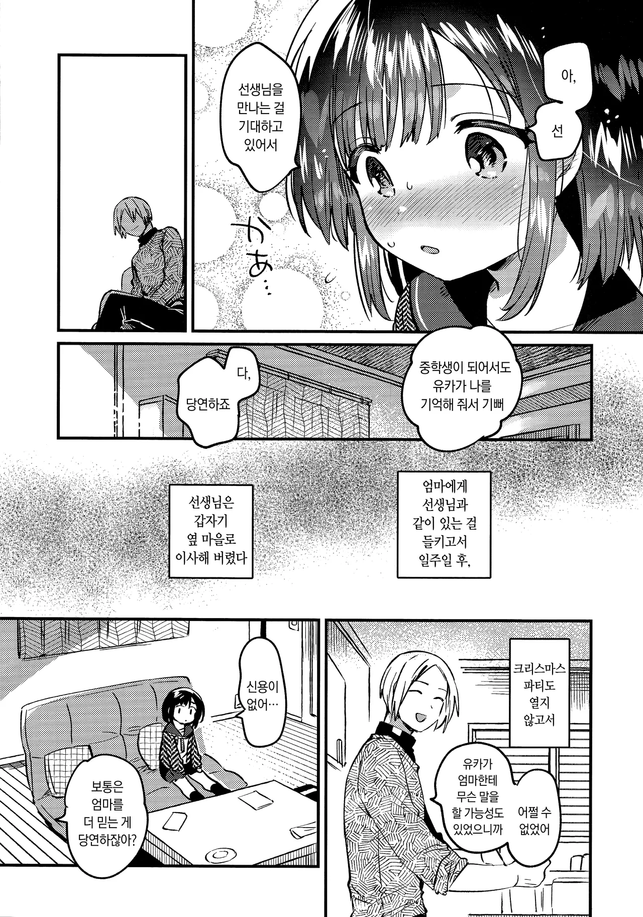 〇 Gakusei to no Ecchi wa Hanzai | 〇학생과의 섹스는 범죄 page 7 full