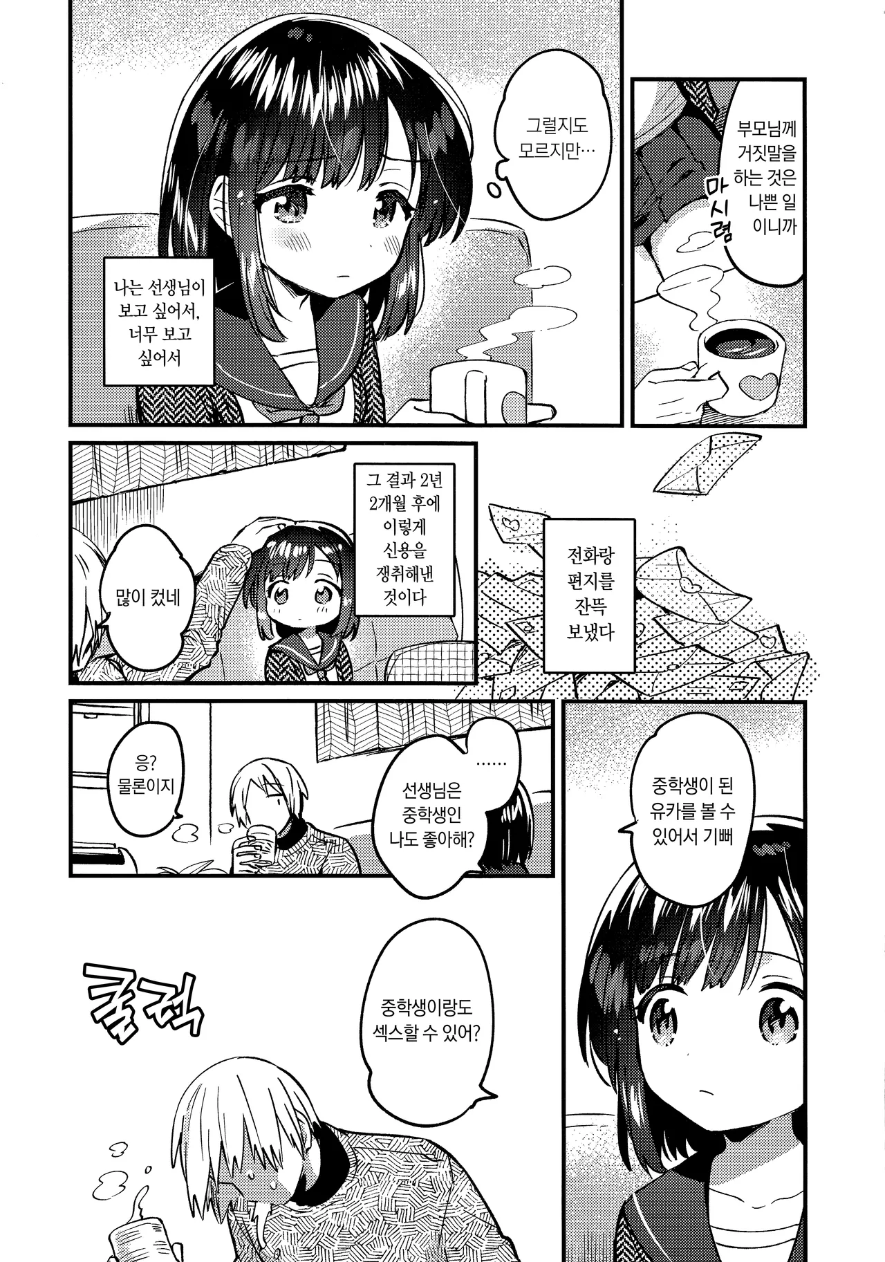 〇 Gakusei to no Ecchi wa Hanzai | 〇학생과의 섹스는 범죄 page 8 full
