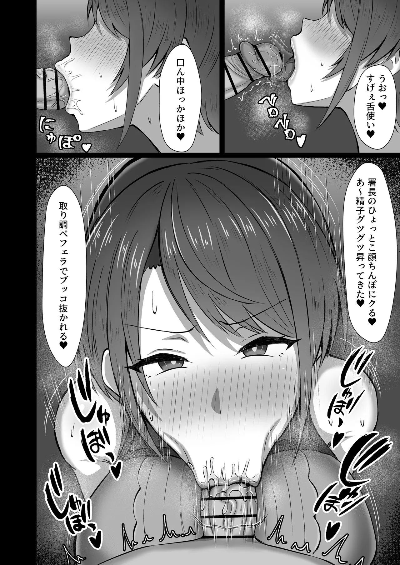 Oozora keisatsu 24-ji!! page 5 full