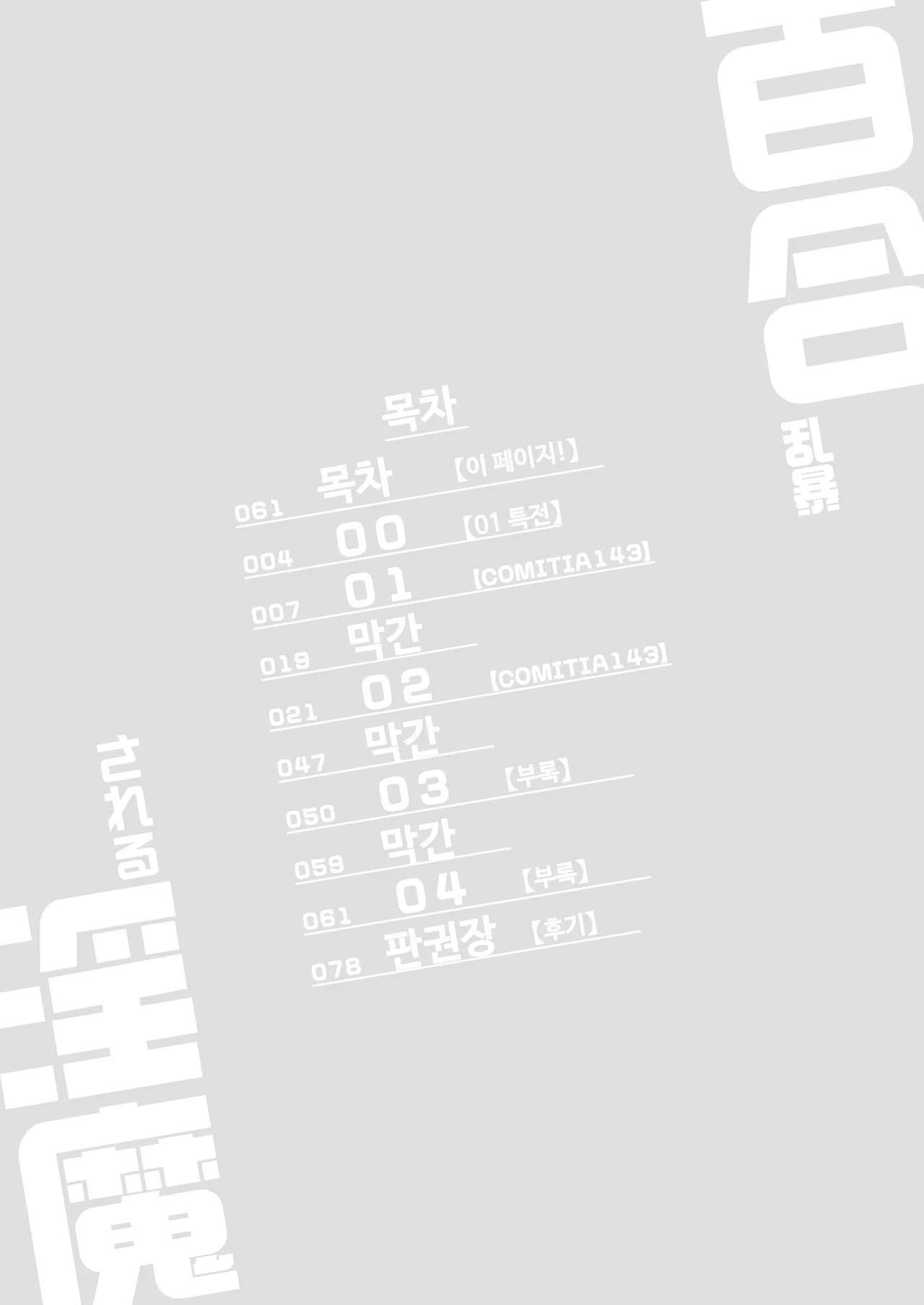 Yuri Ranbou sareru Inma Soushuuhen | 백합 강간당하는 음마 총집편 page 3 full