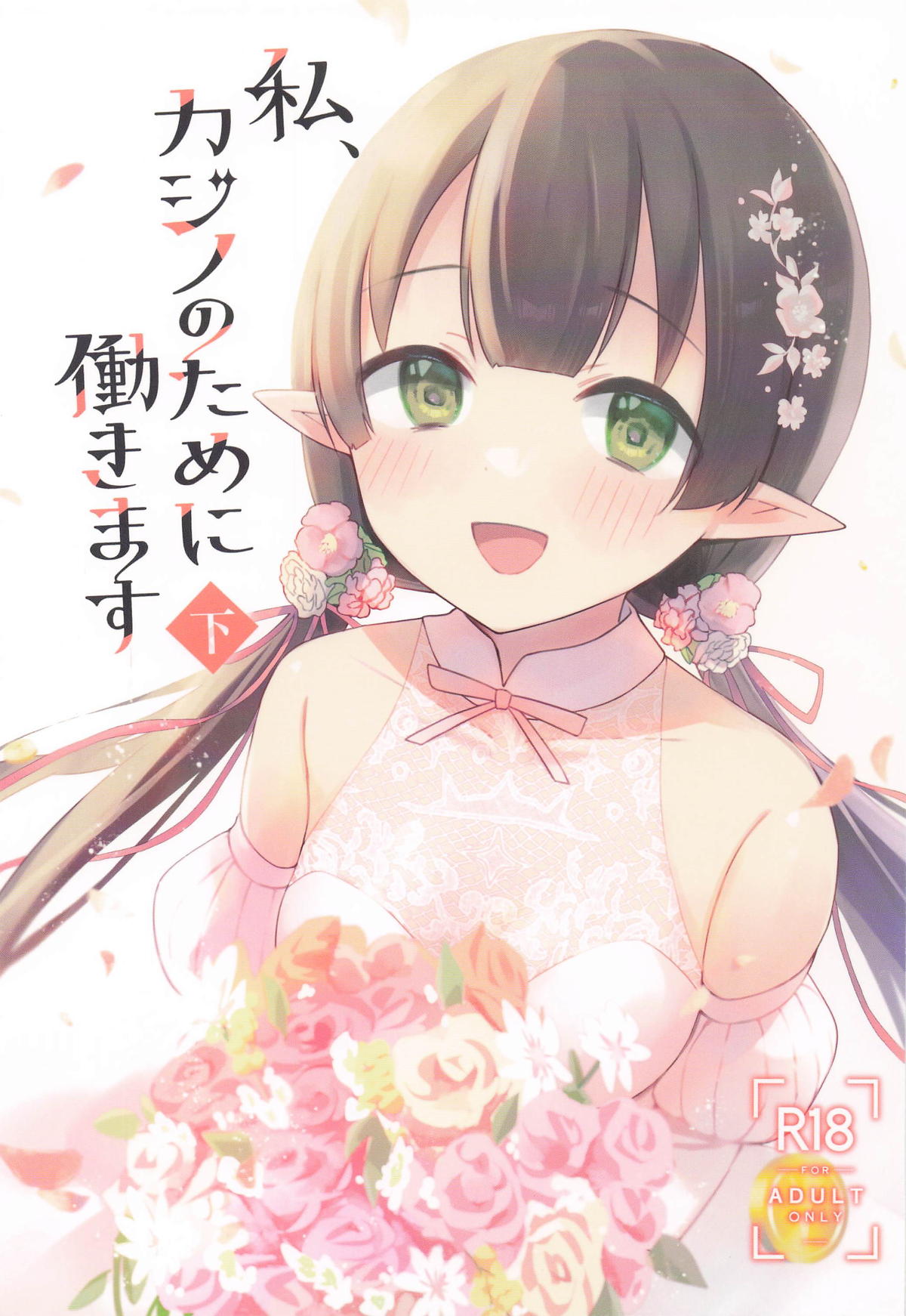 Watashi, Casino no Tame ni Hatarakimasu Ge page 1 full