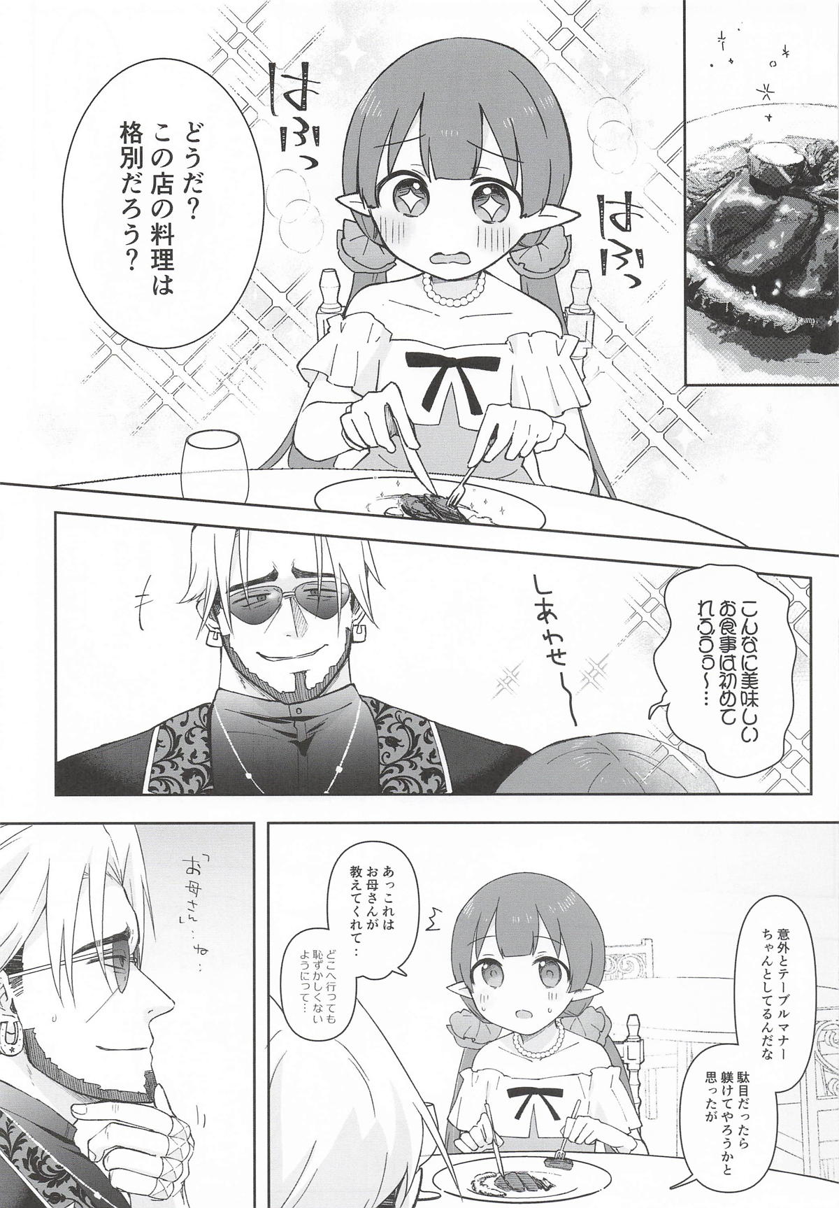 Watashi, Casino no Tame ni Hatarakimasu Ge page 6 full