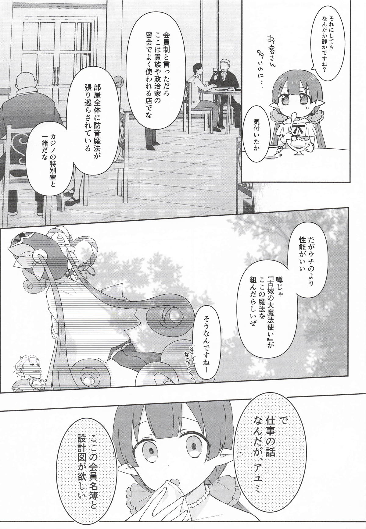 Watashi, Casino no Tame ni Hatarakimasu Ge page 7 full