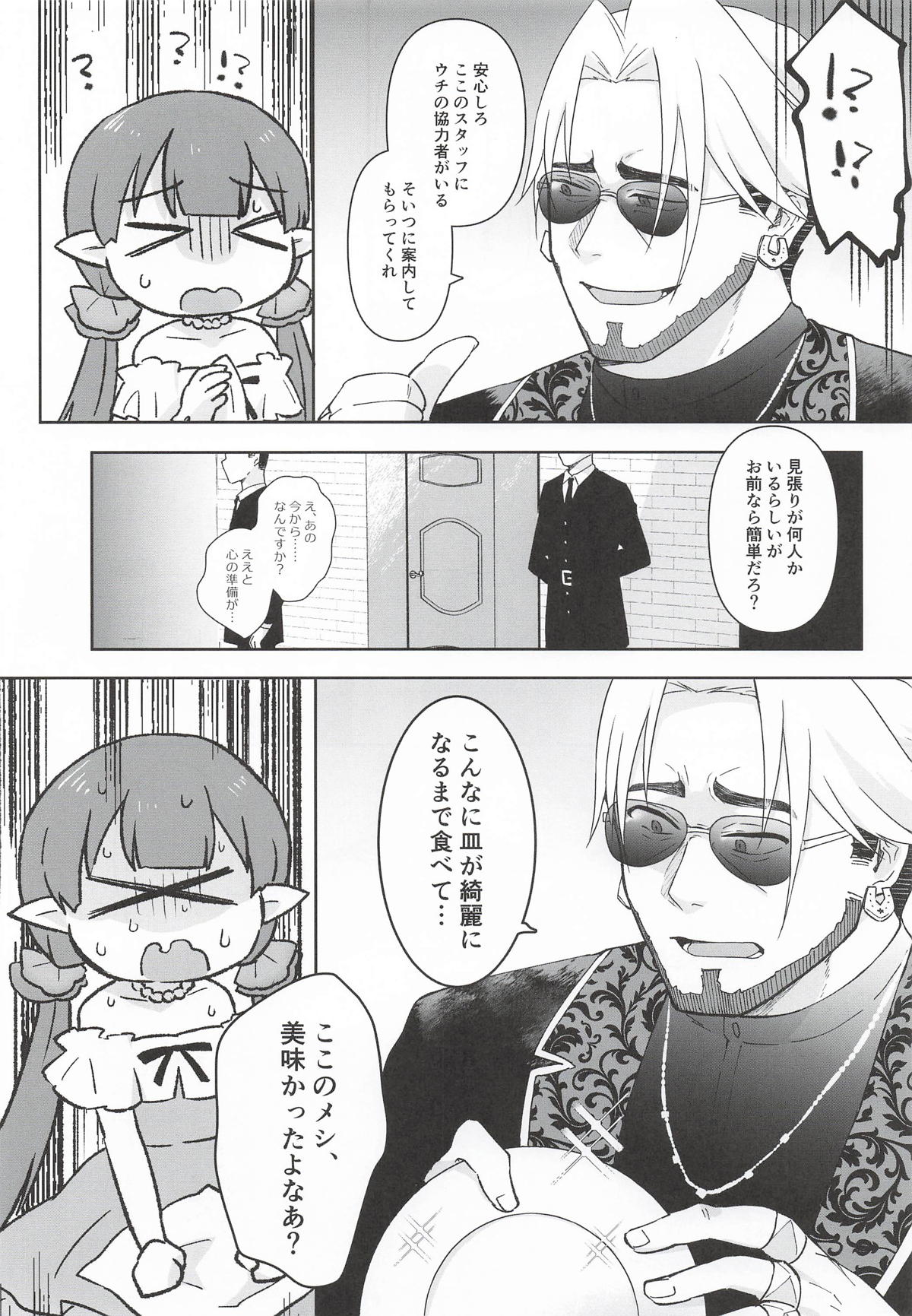 Watashi, Casino no Tame ni Hatarakimasu Ge page 8 full