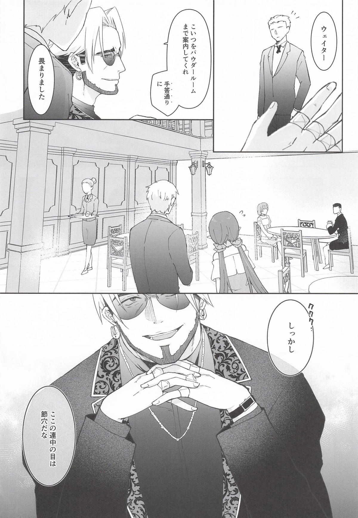Watashi, Casino no Tame ni Hatarakimasu Ge page 9 full