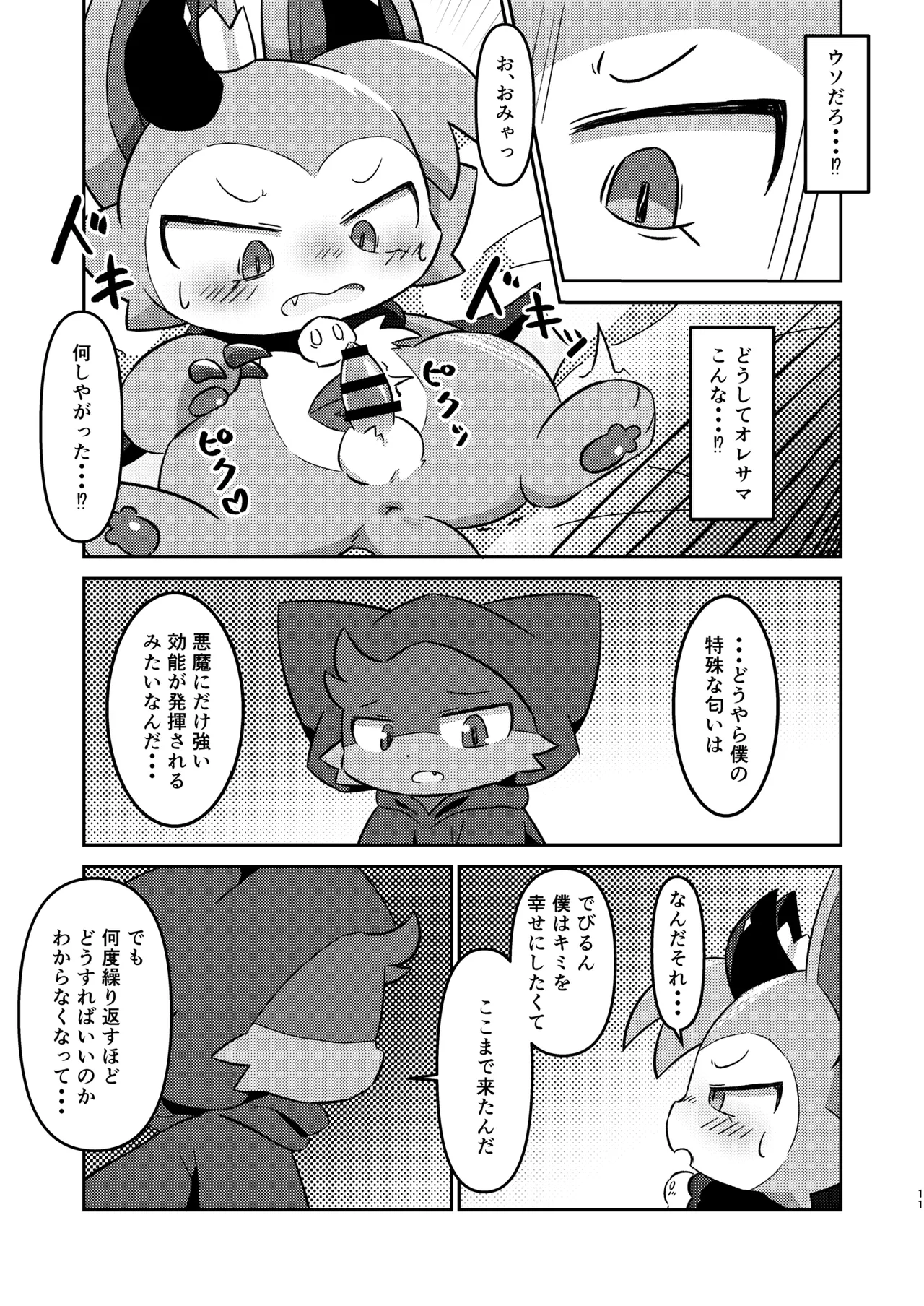 コネクトリンクぜめ page 10 full